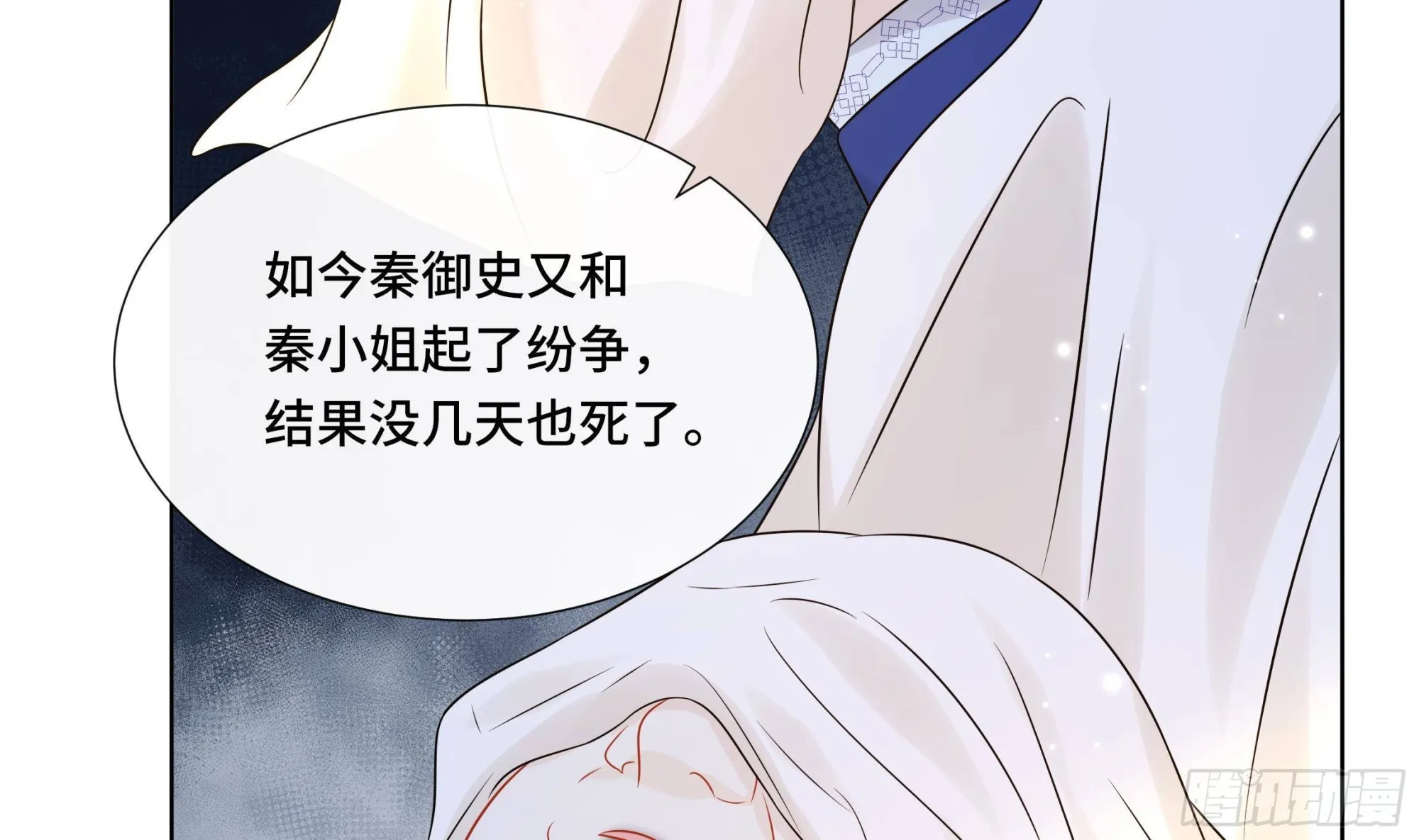 第37话逸安做伪证？ 第27页