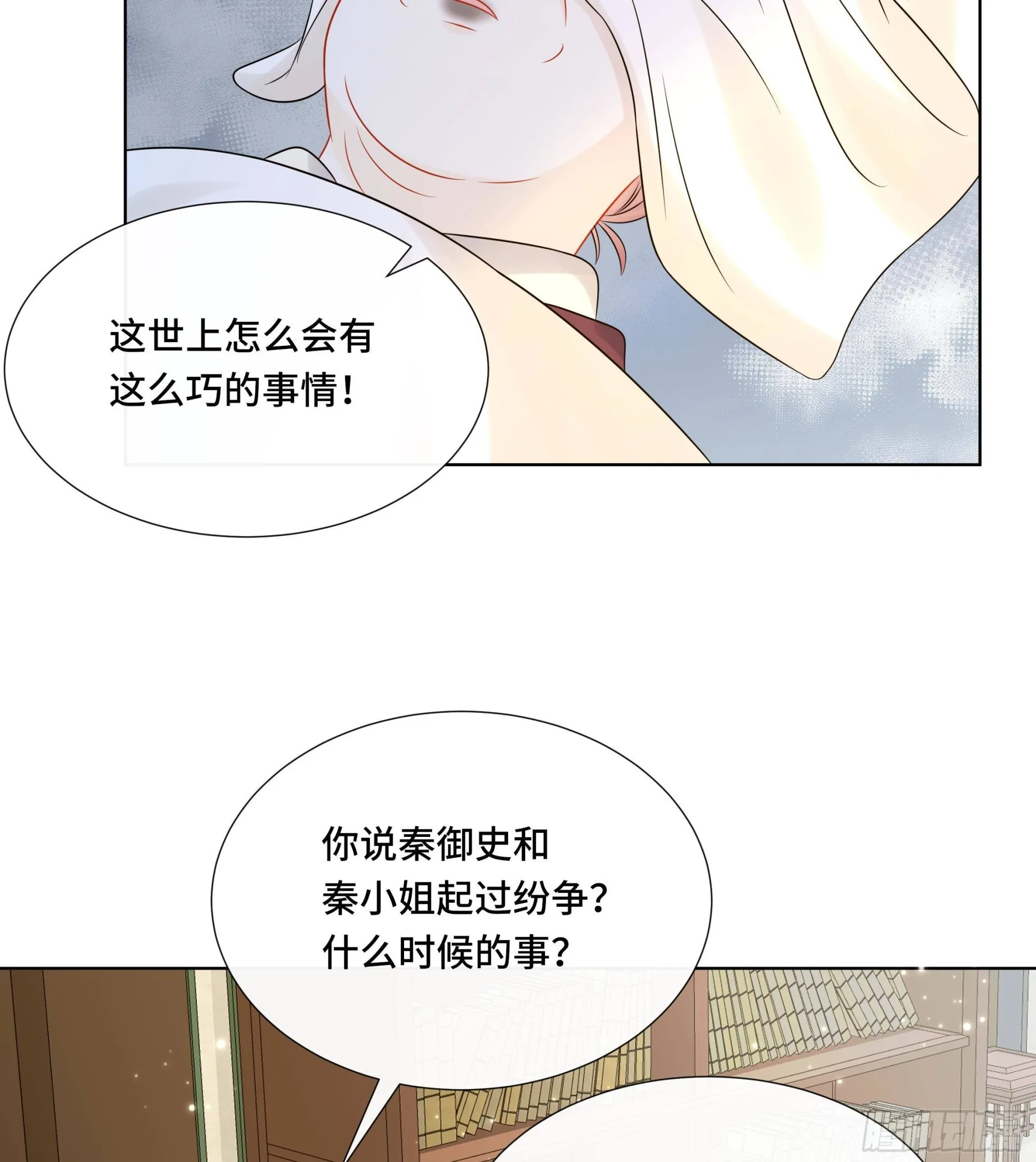 第37话逸安做伪证？ 第28页