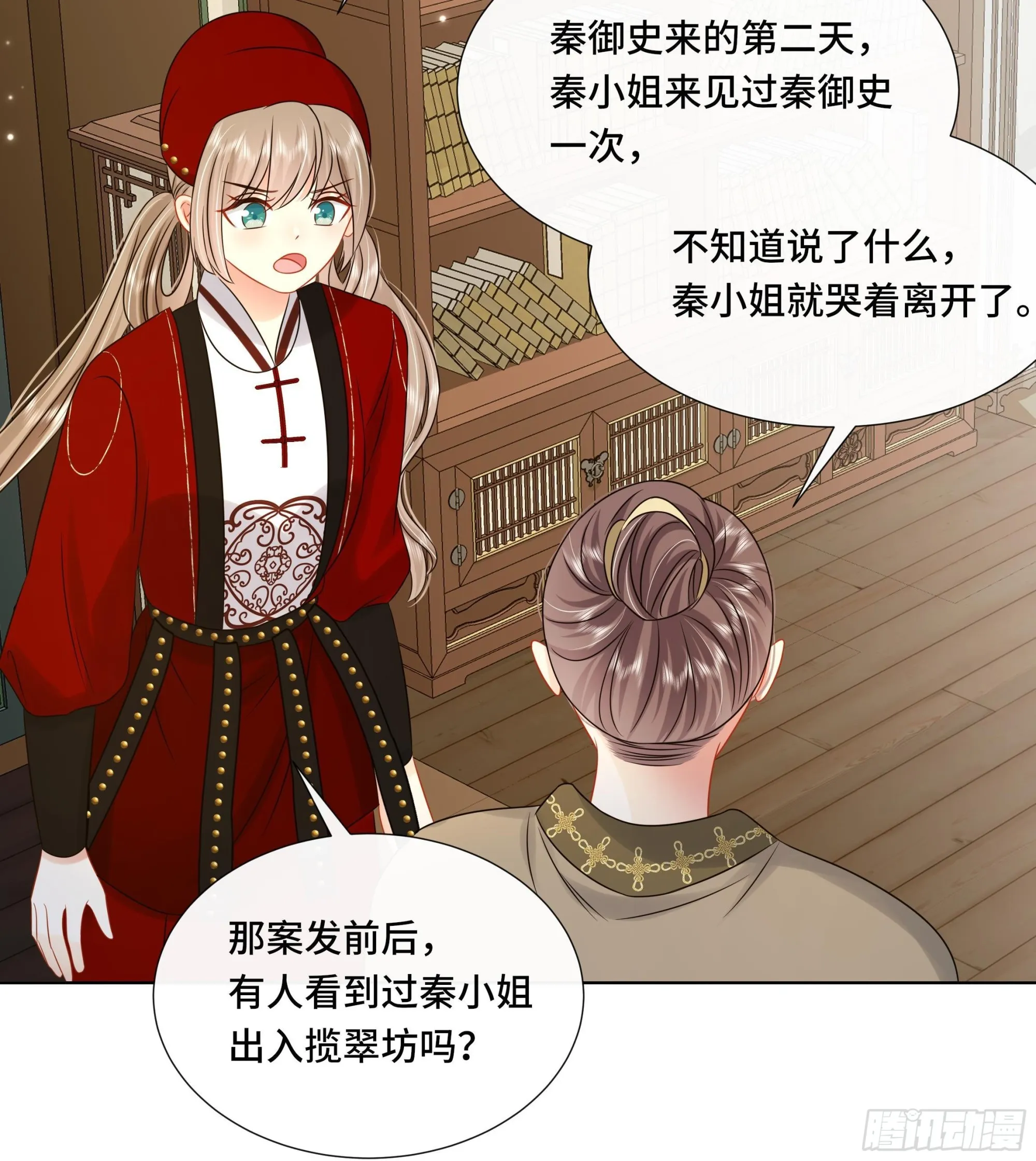 第37话逸安做伪证？ 第29页