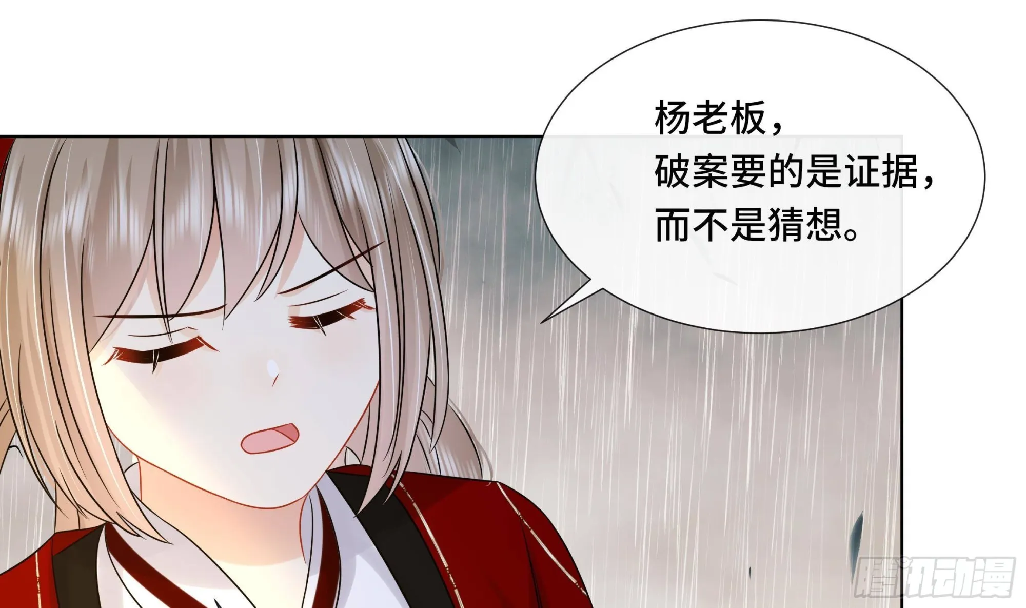 第37话逸安做伪证？ 第31页