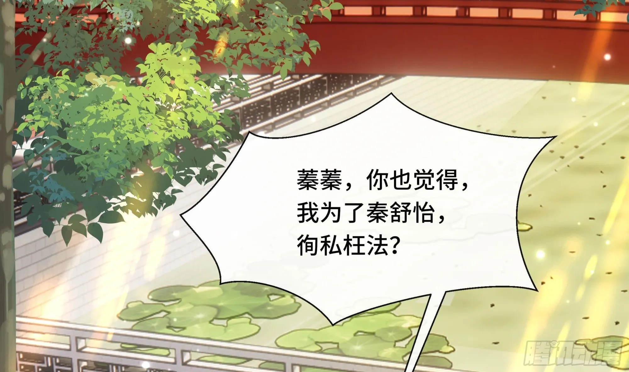 第37话逸安做伪证？ 第41页