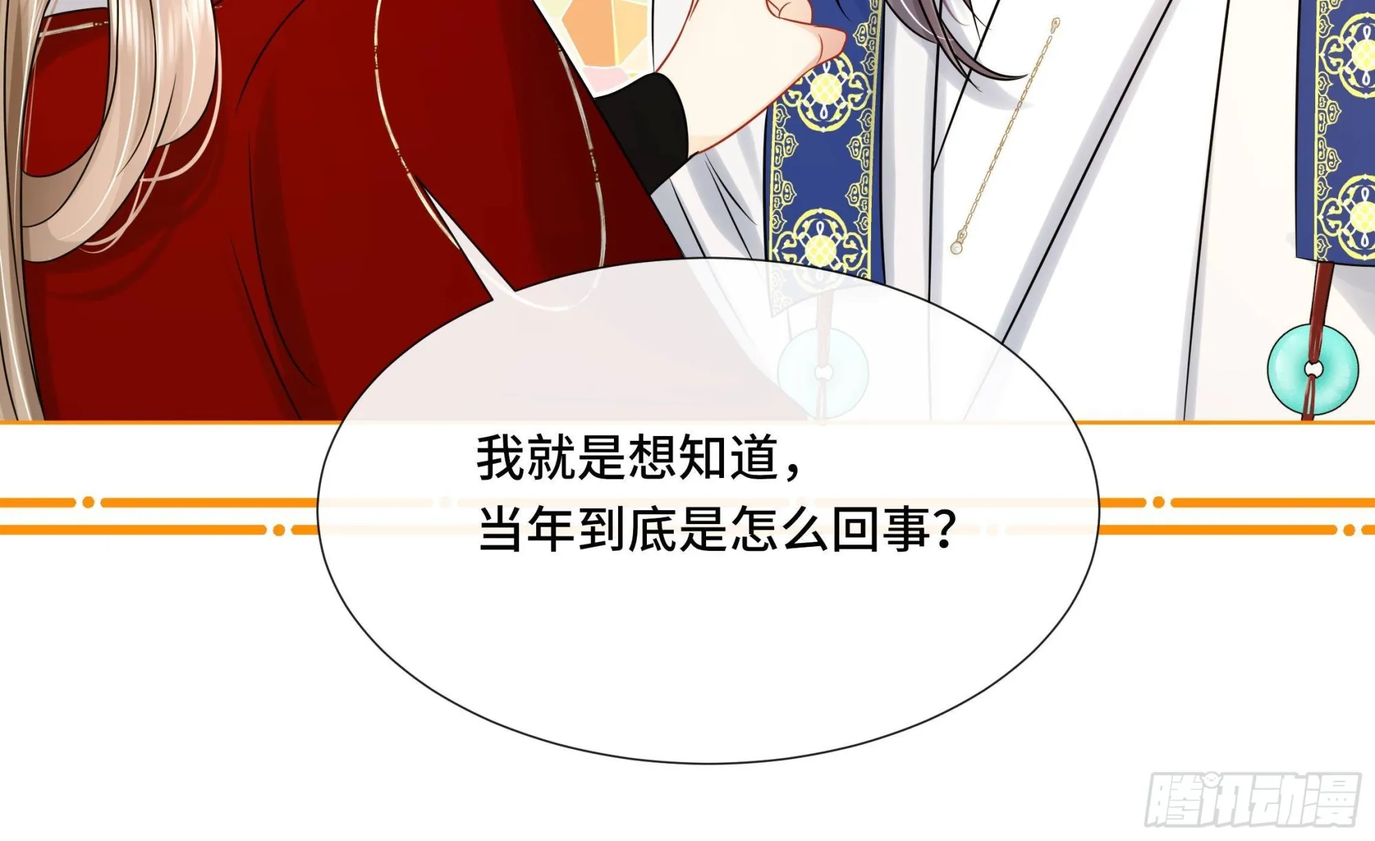 第37话逸安做伪证？ 第45页