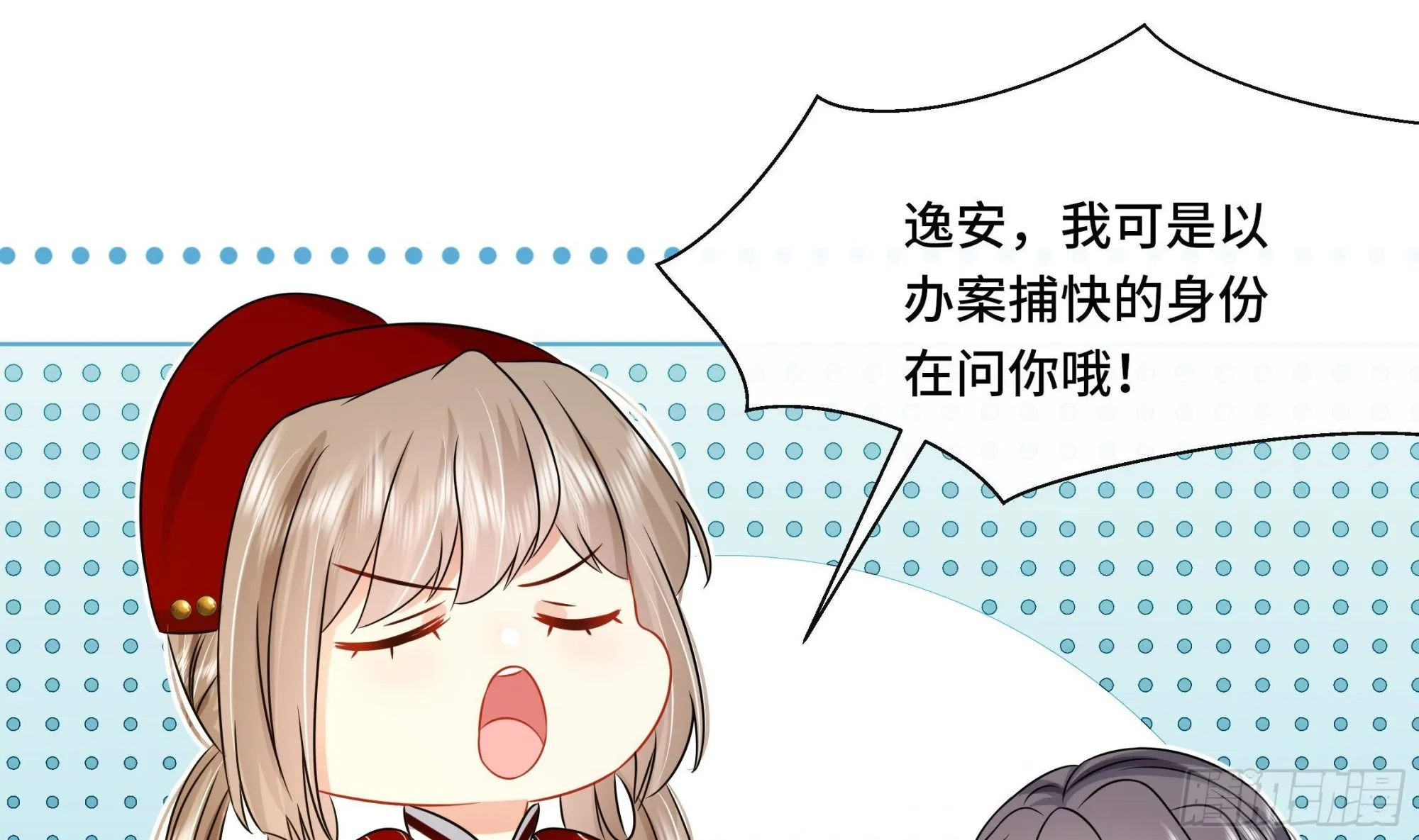 第37话逸安做伪证？ 第46页