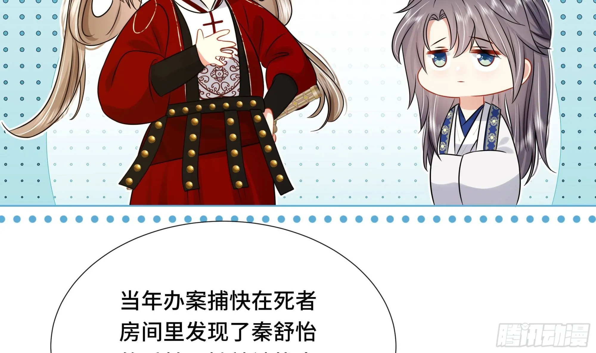 第37话逸安做伪证？ 第47页