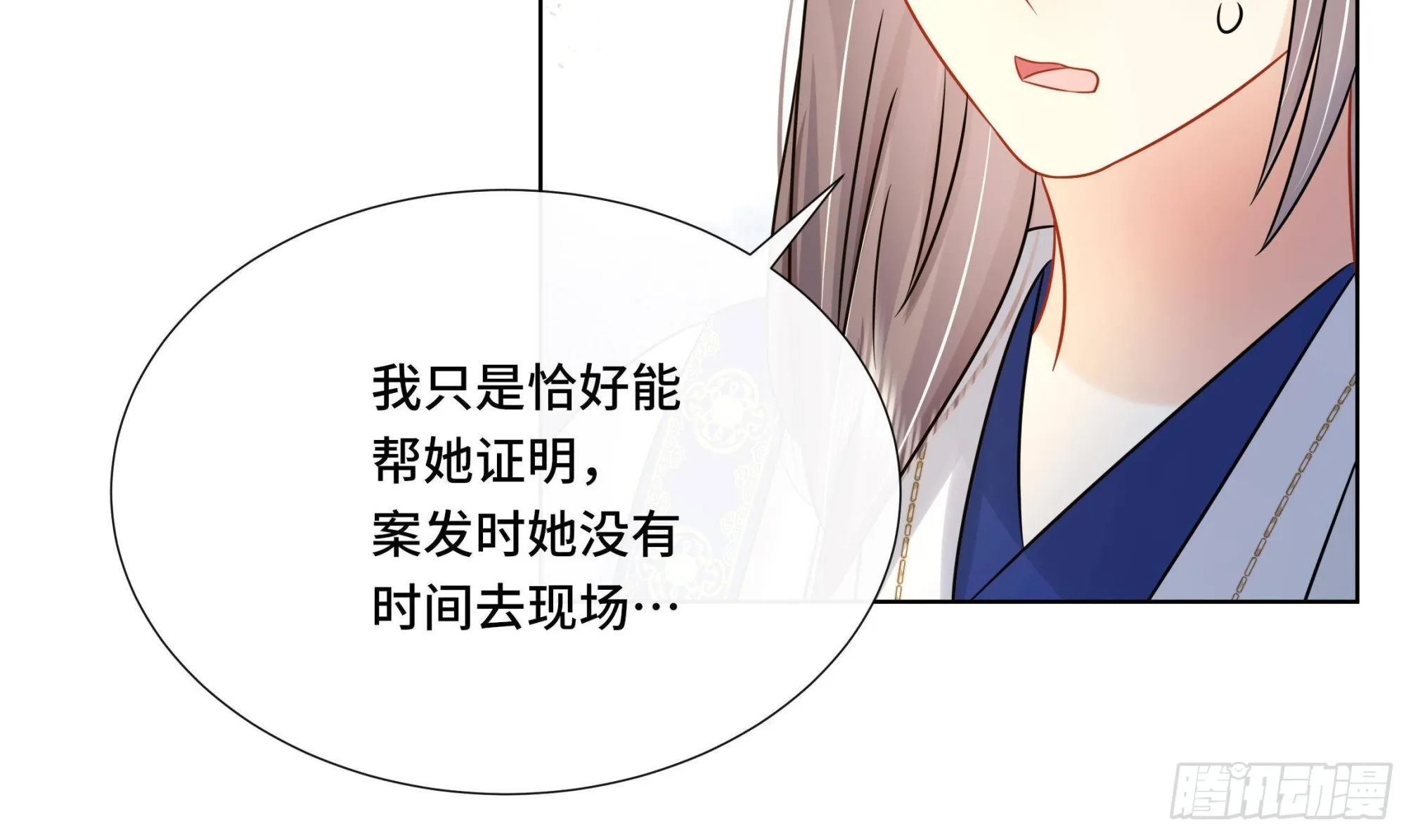 第37话逸安做伪证？ 第49页