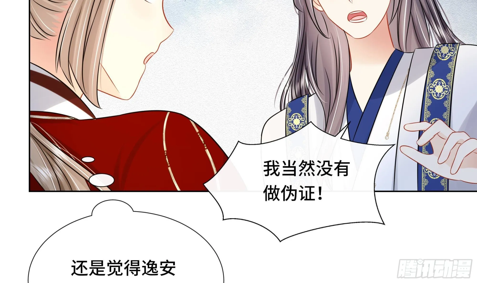 第37话逸安做伪证？ 第51页