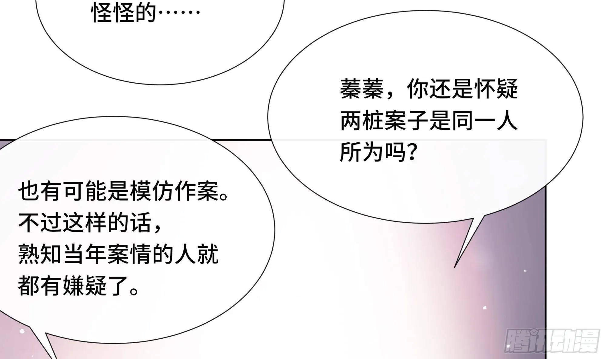 第37话逸安做伪证？ 第52页