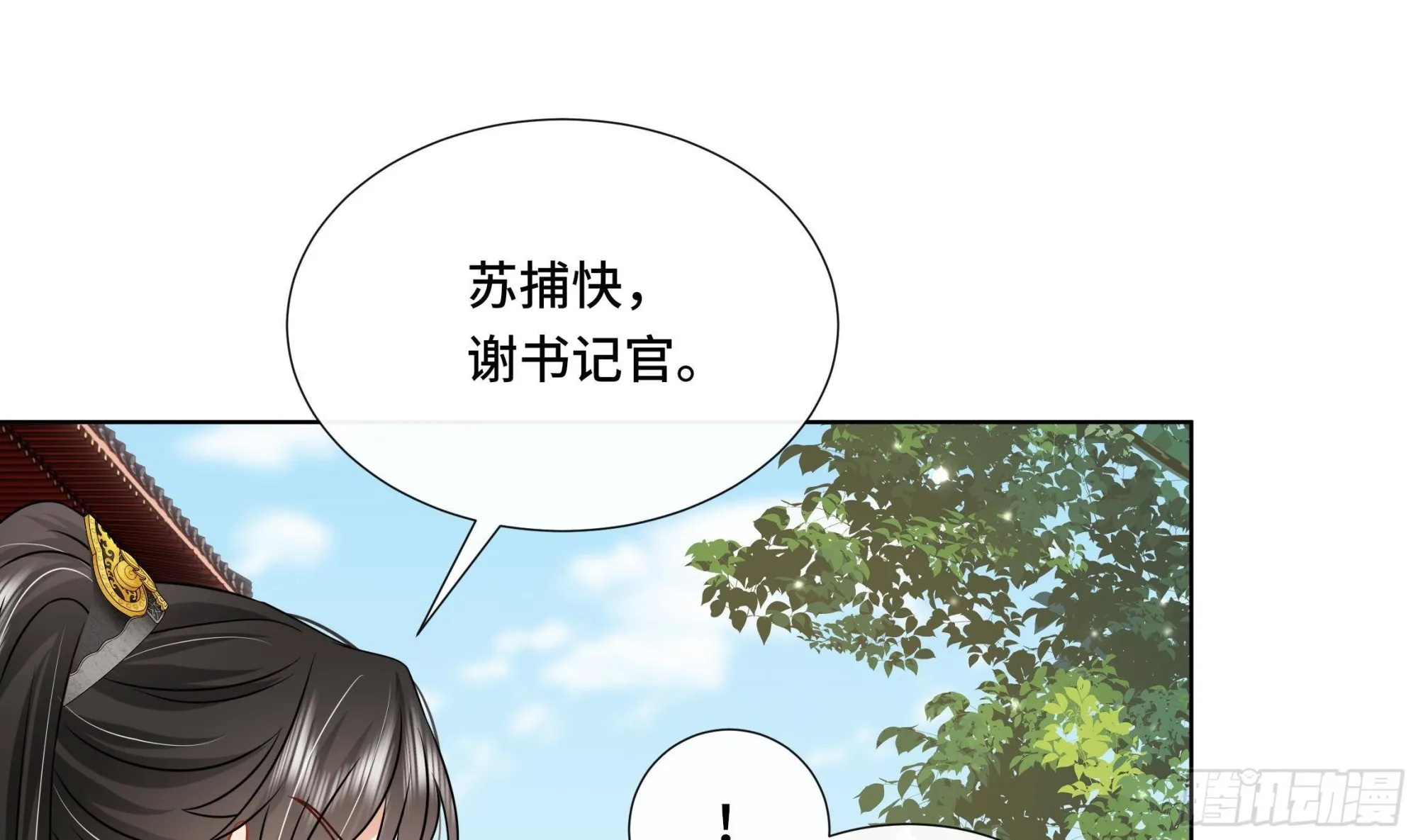 第37话逸安做伪证？ 第55页