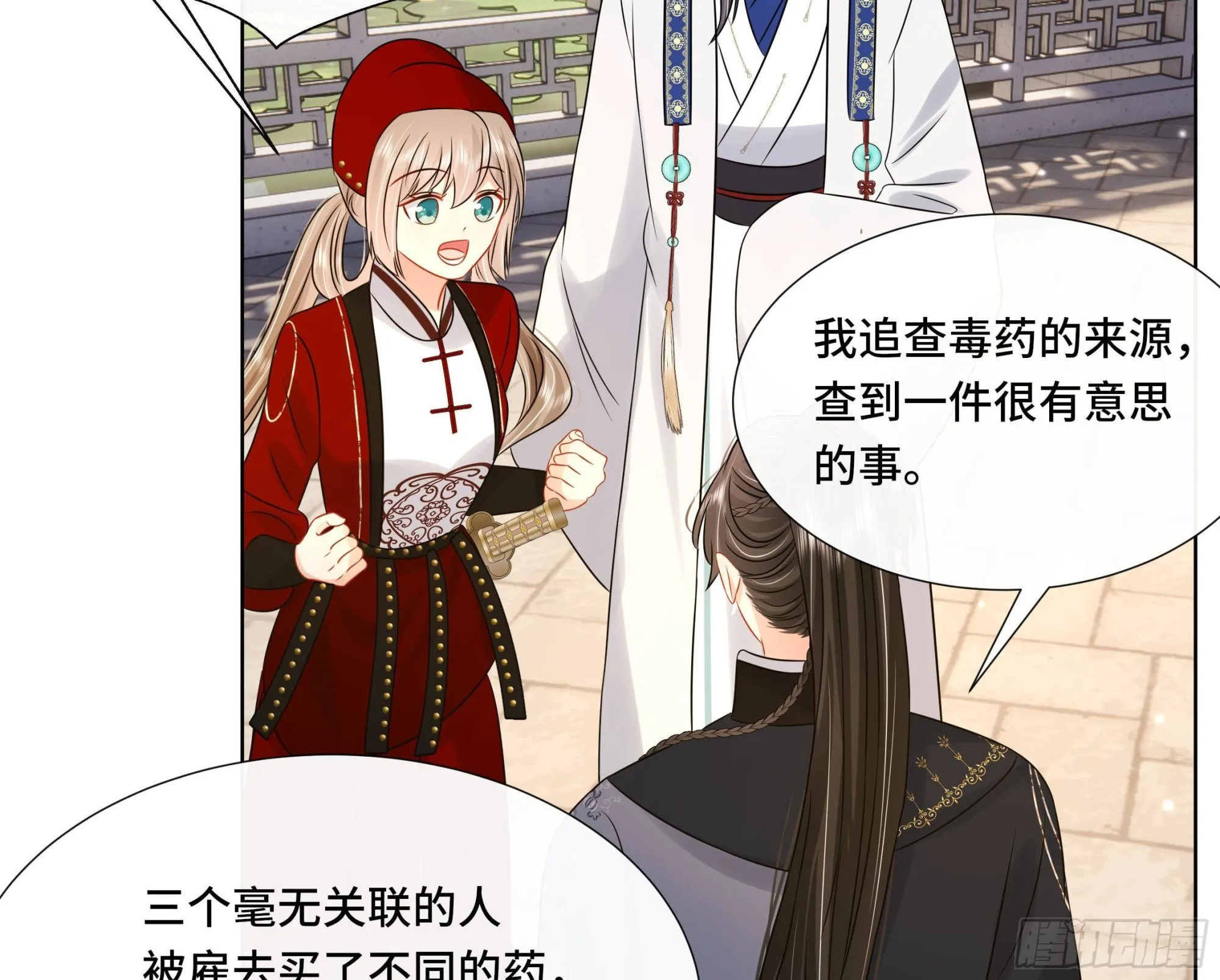 第37话逸安做伪证？ 第58页