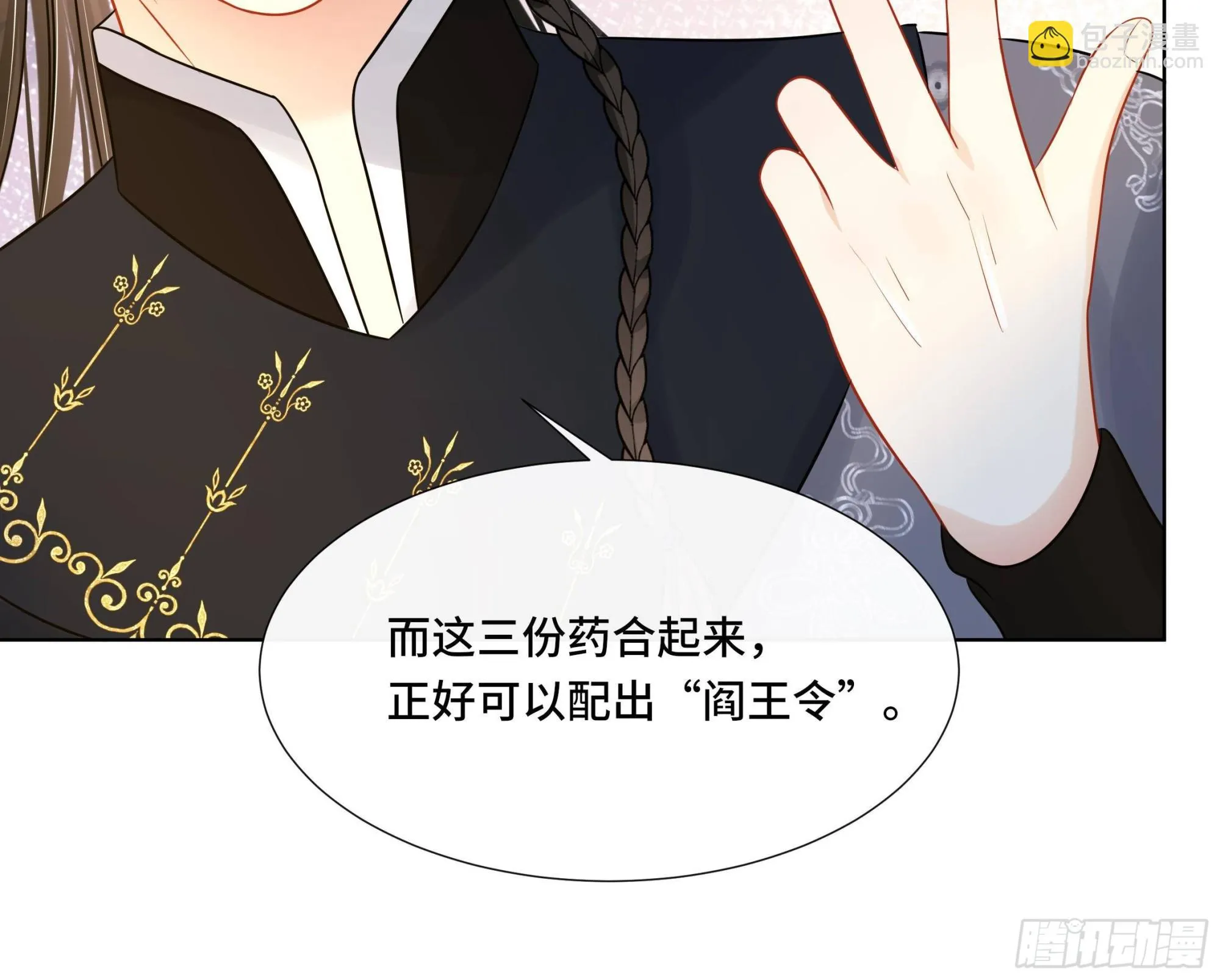 第37话逸安做伪证？ 第60页