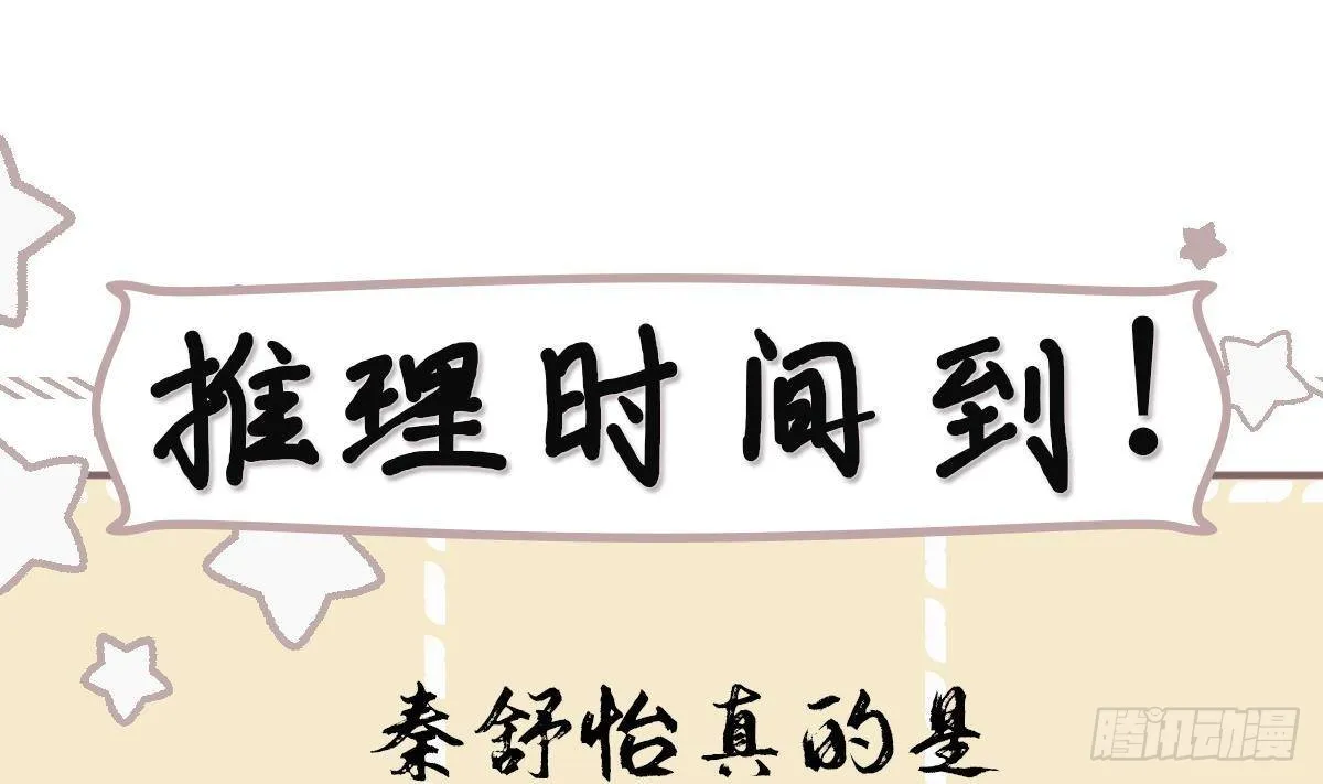 第37话逸安做伪证？ 第61页