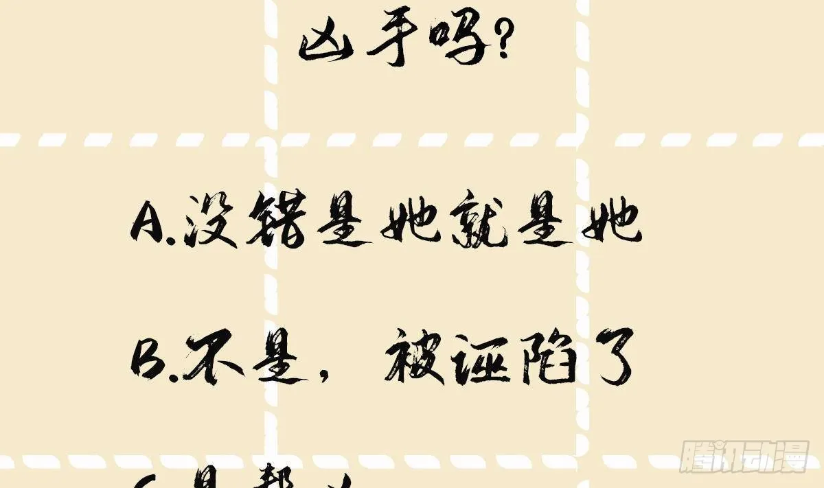 第37话逸安做伪证？ 第62页