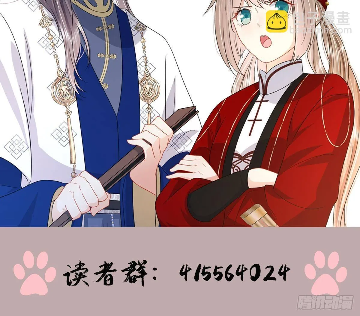 第37话逸安做伪证？ 第66页