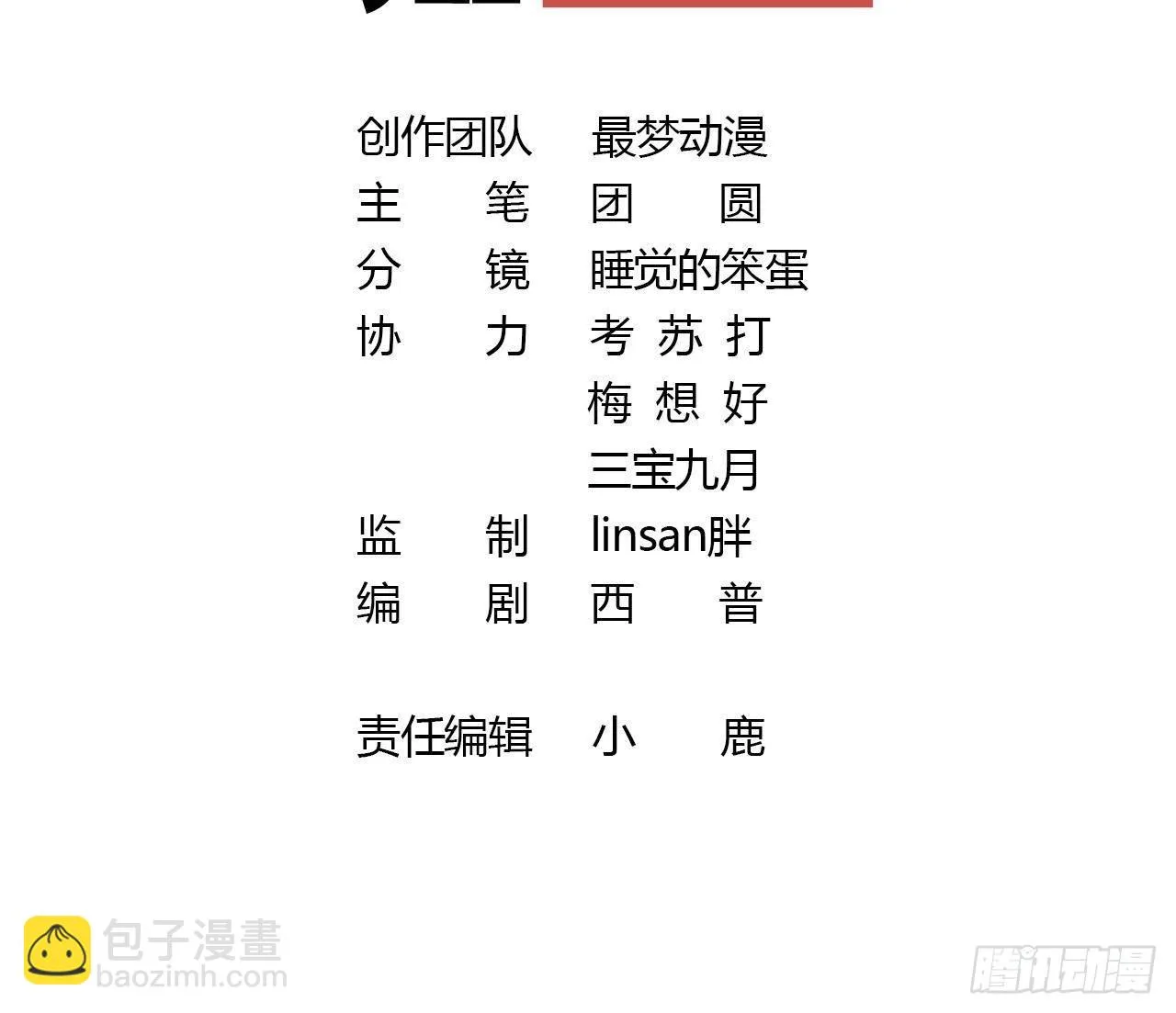 第35话你瞒我瞒 第3页