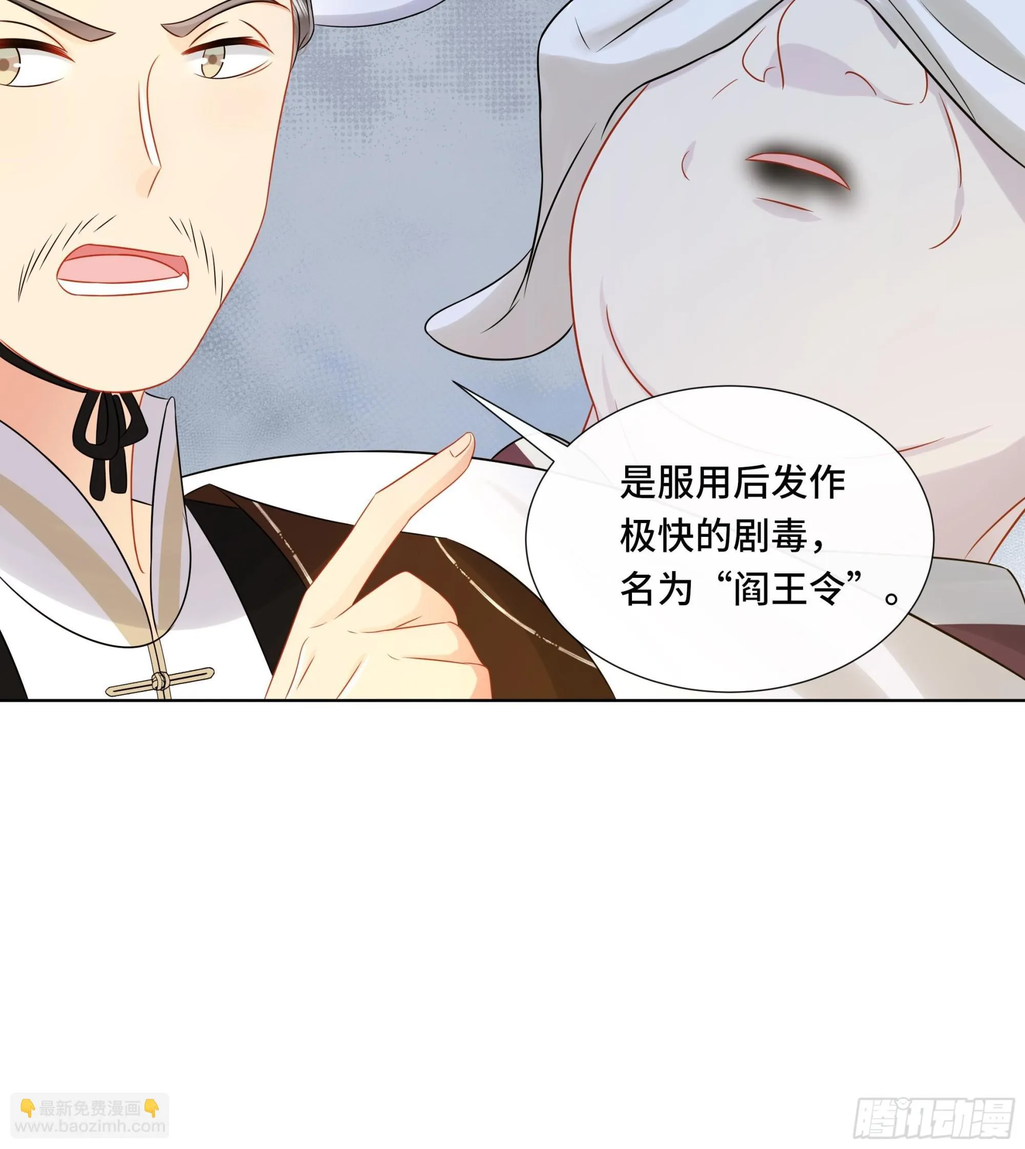 第35话你瞒我瞒 第15页