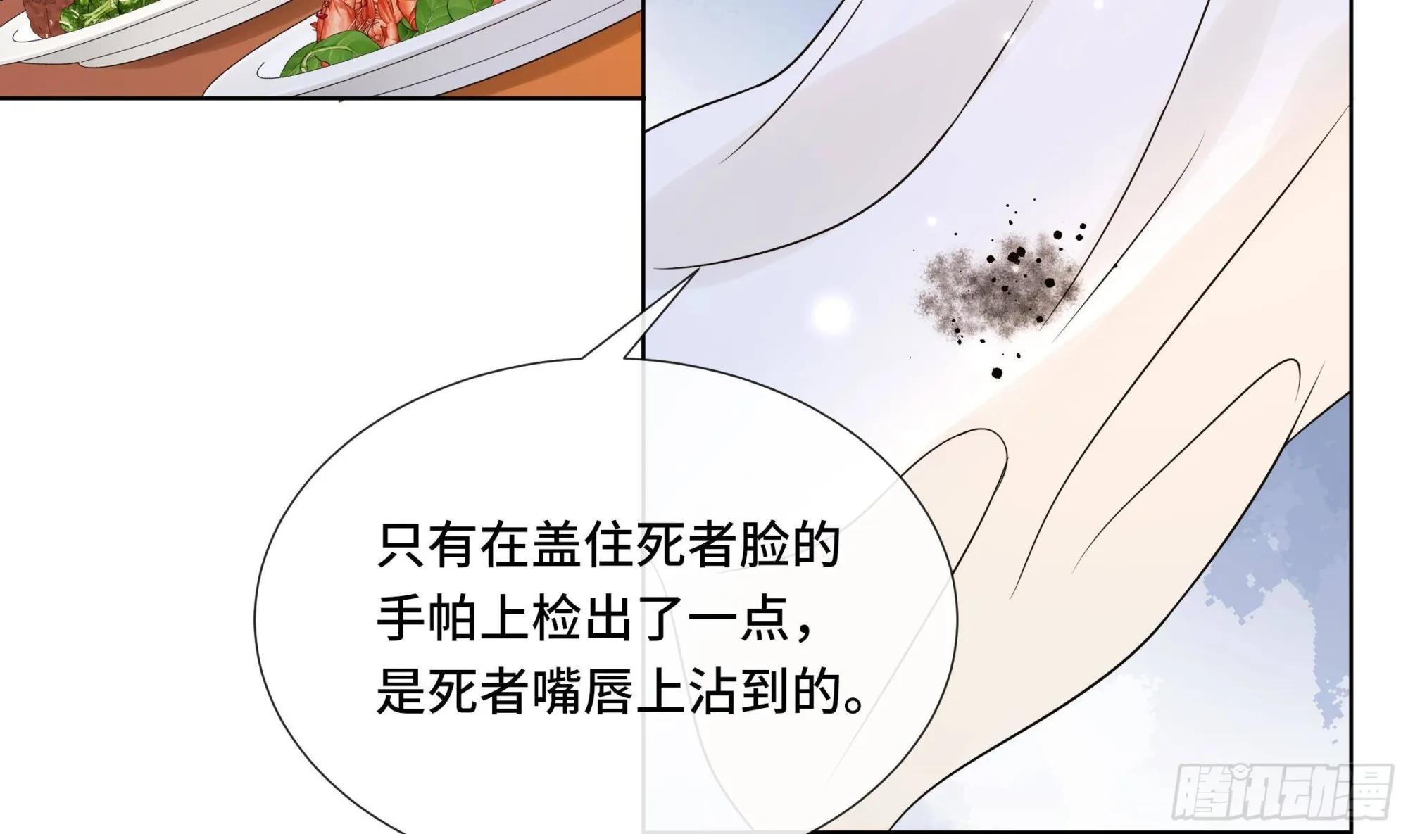 第35话你瞒我瞒 第17页
