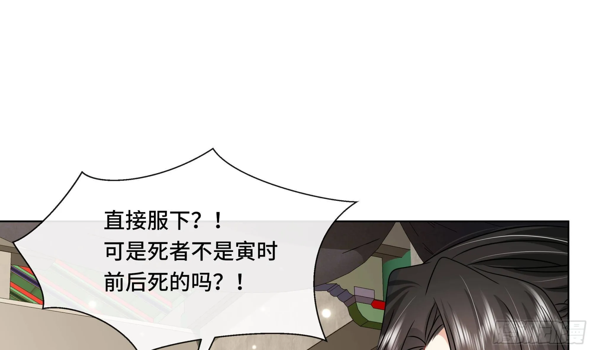 第35话你瞒我瞒 第20页