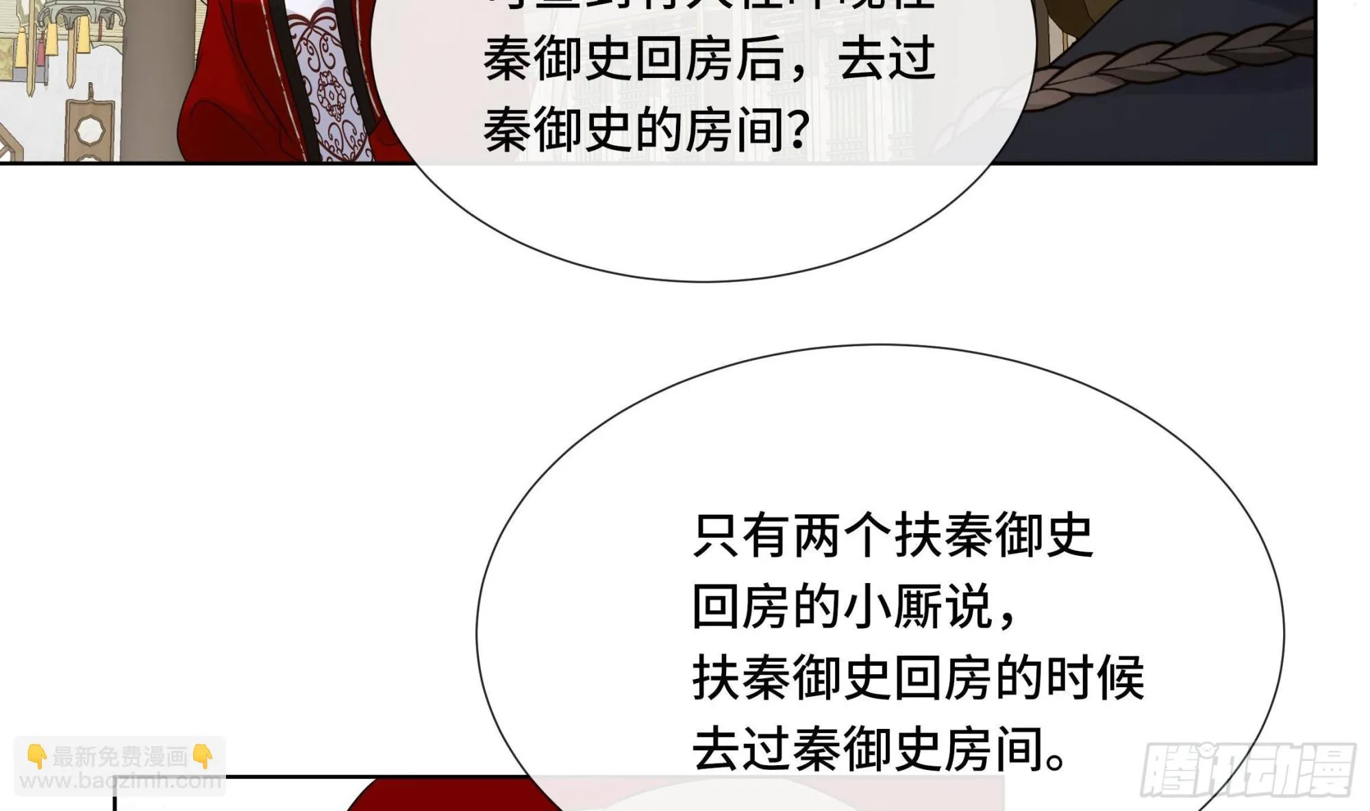 第35话你瞒我瞒 第22页