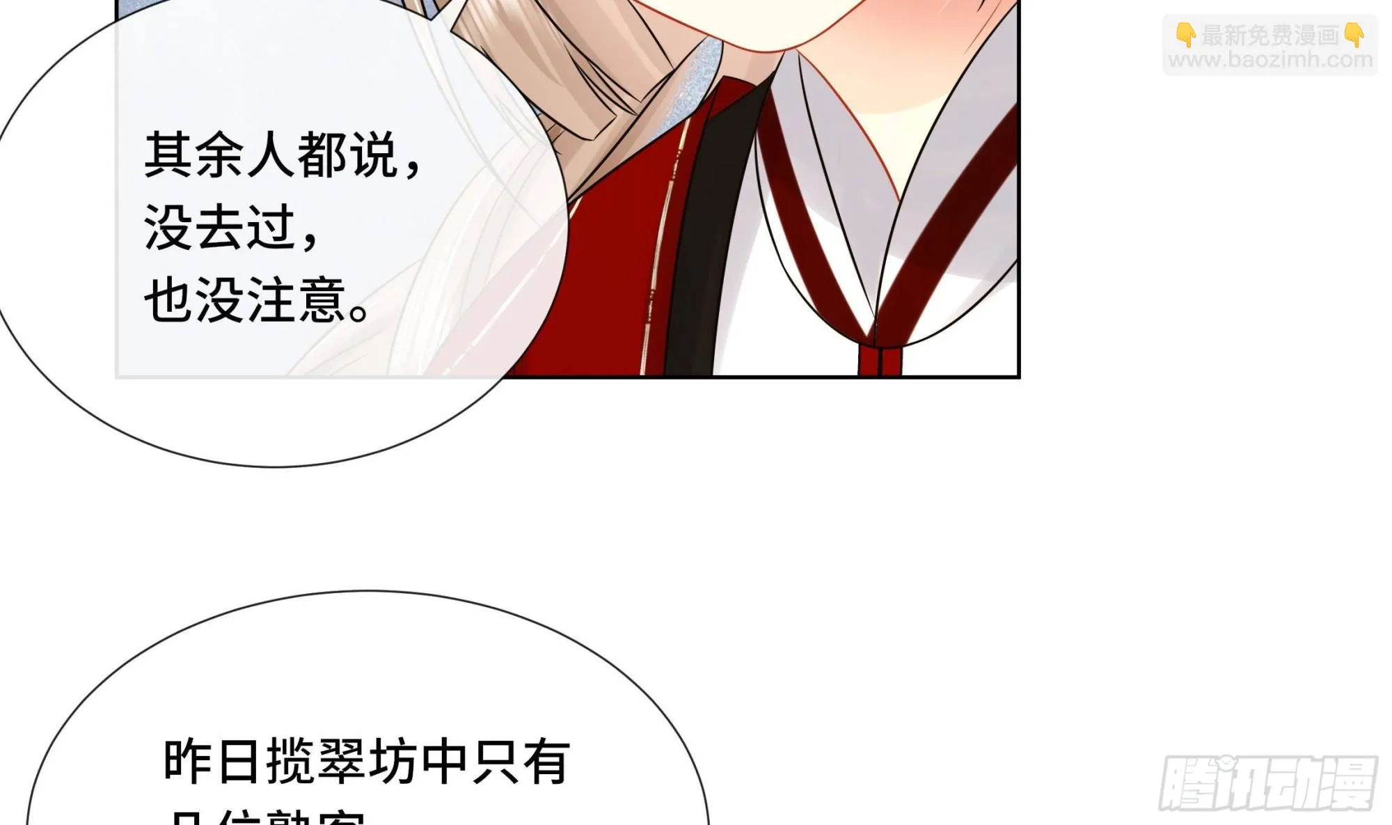 第35话你瞒我瞒 第24页