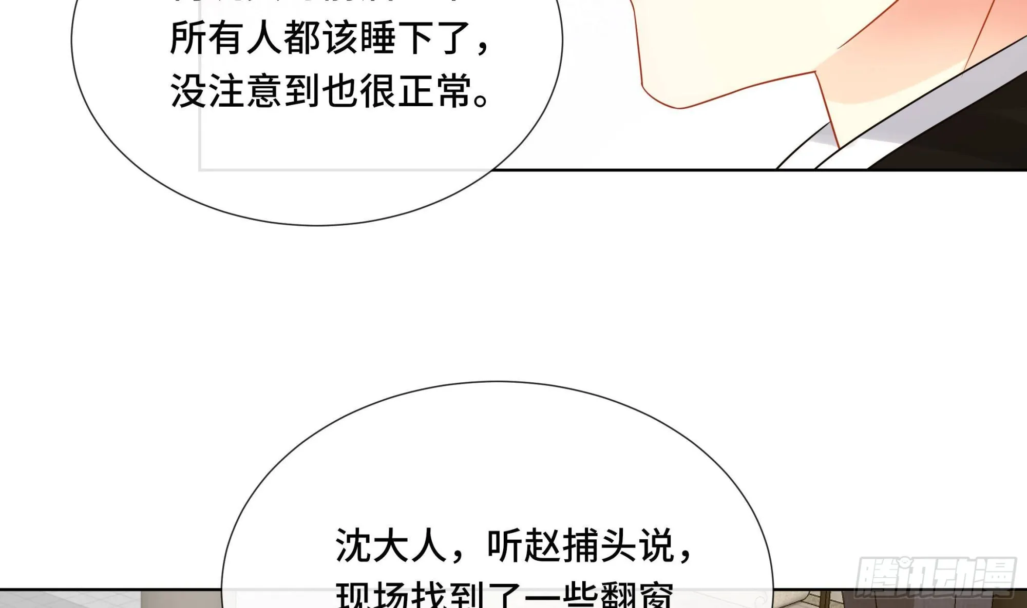 第35话你瞒我瞒 第26页