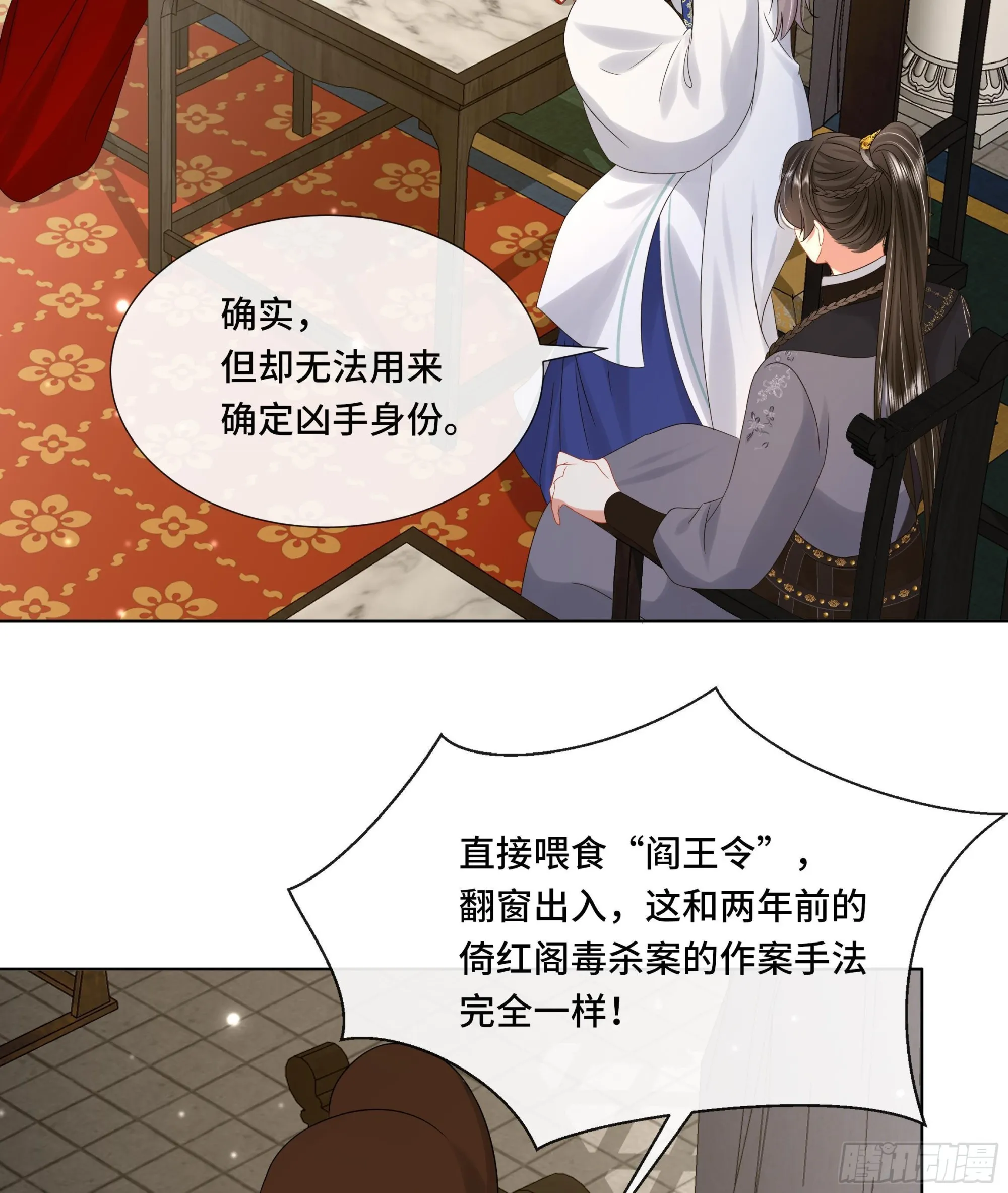 第35话你瞒我瞒 第28页