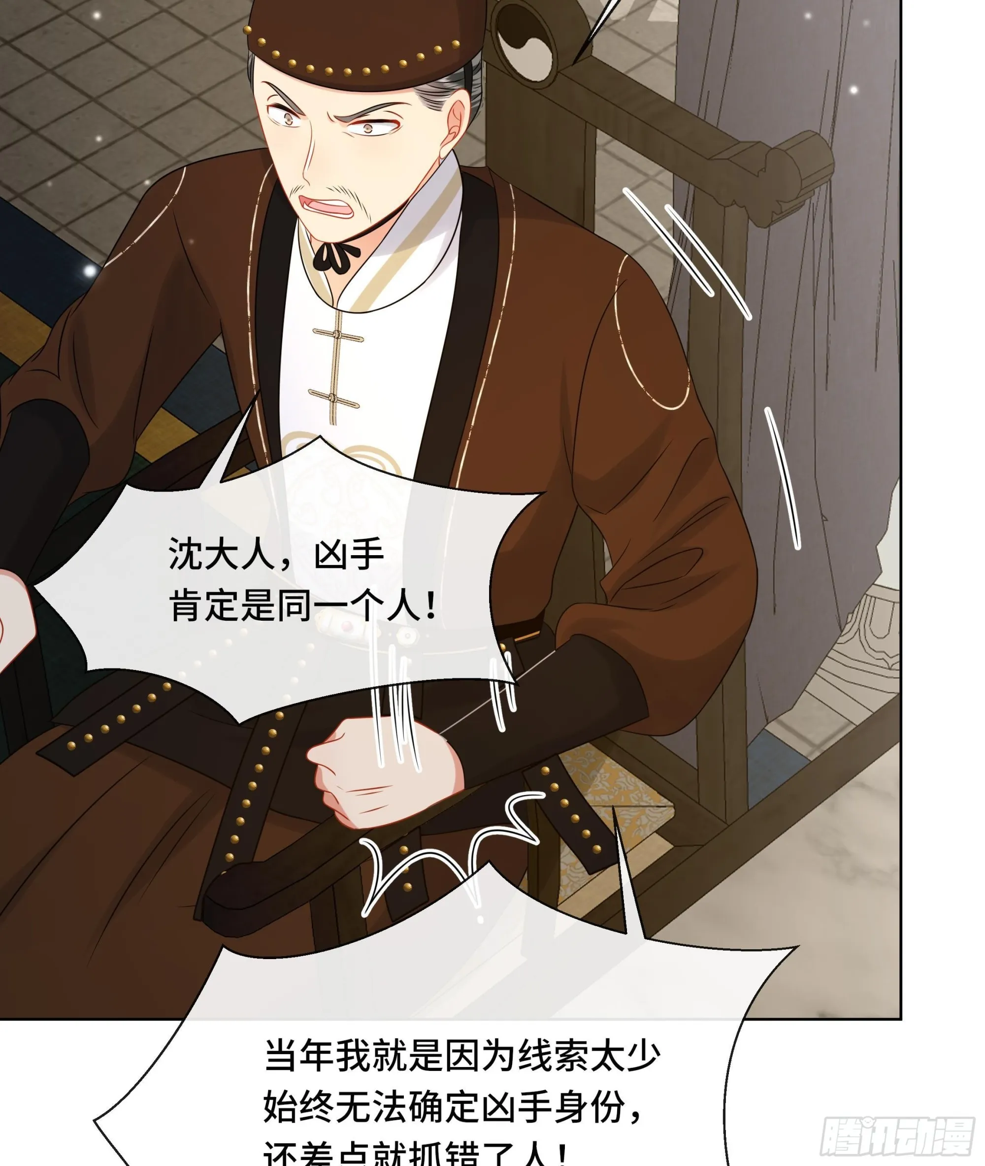 第35话你瞒我瞒 第29页