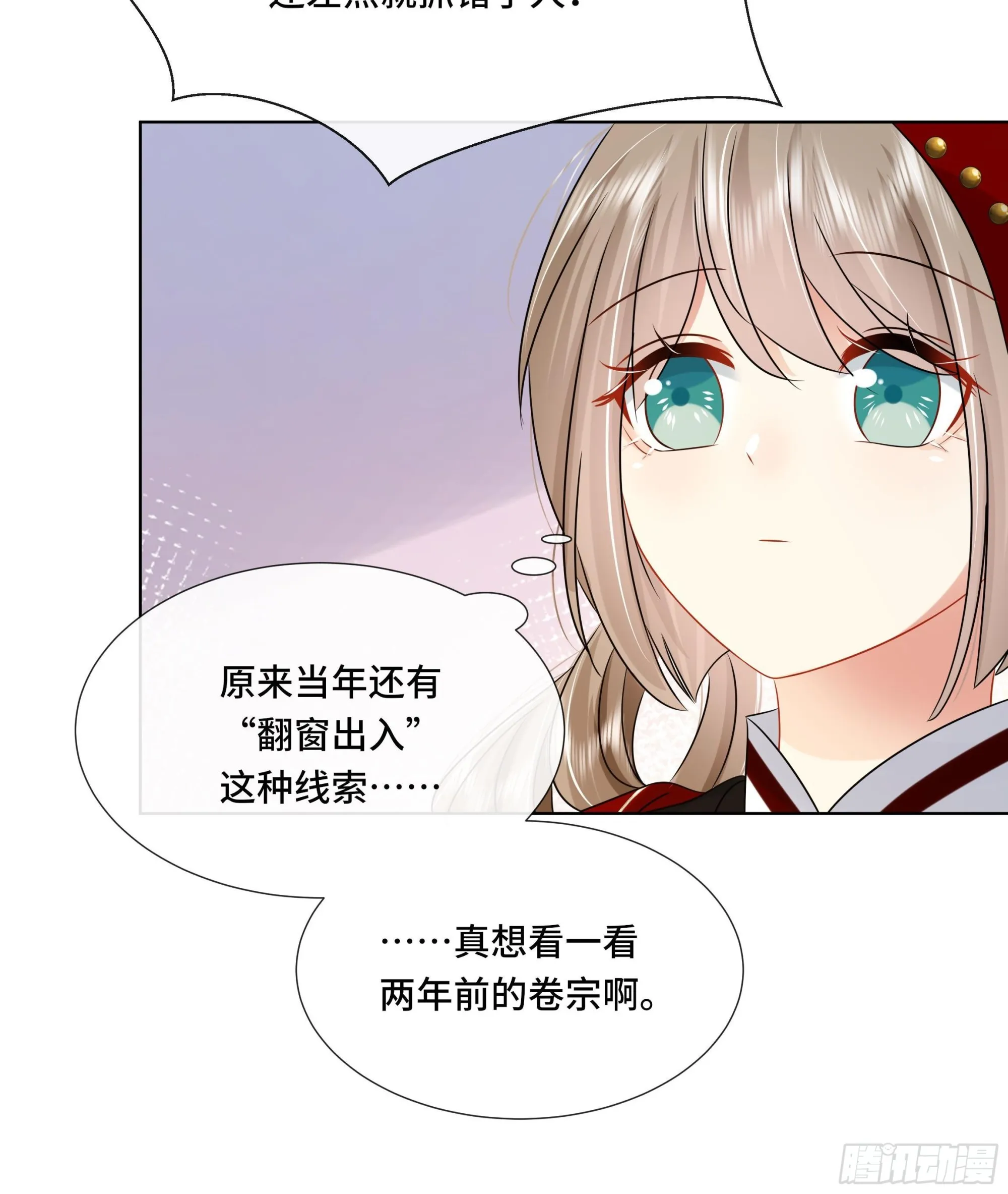 第35话你瞒我瞒 第30页