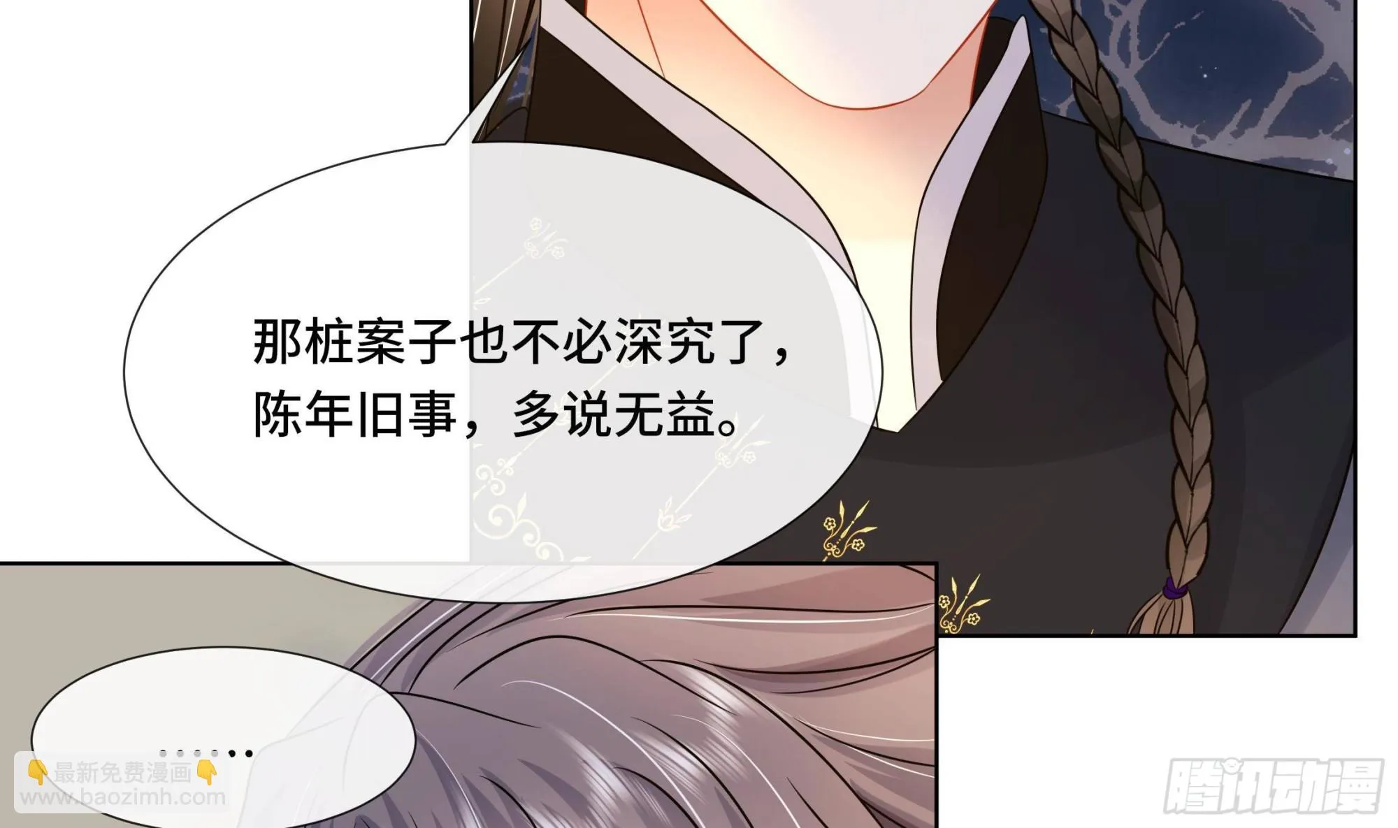 第35话你瞒我瞒 第36页