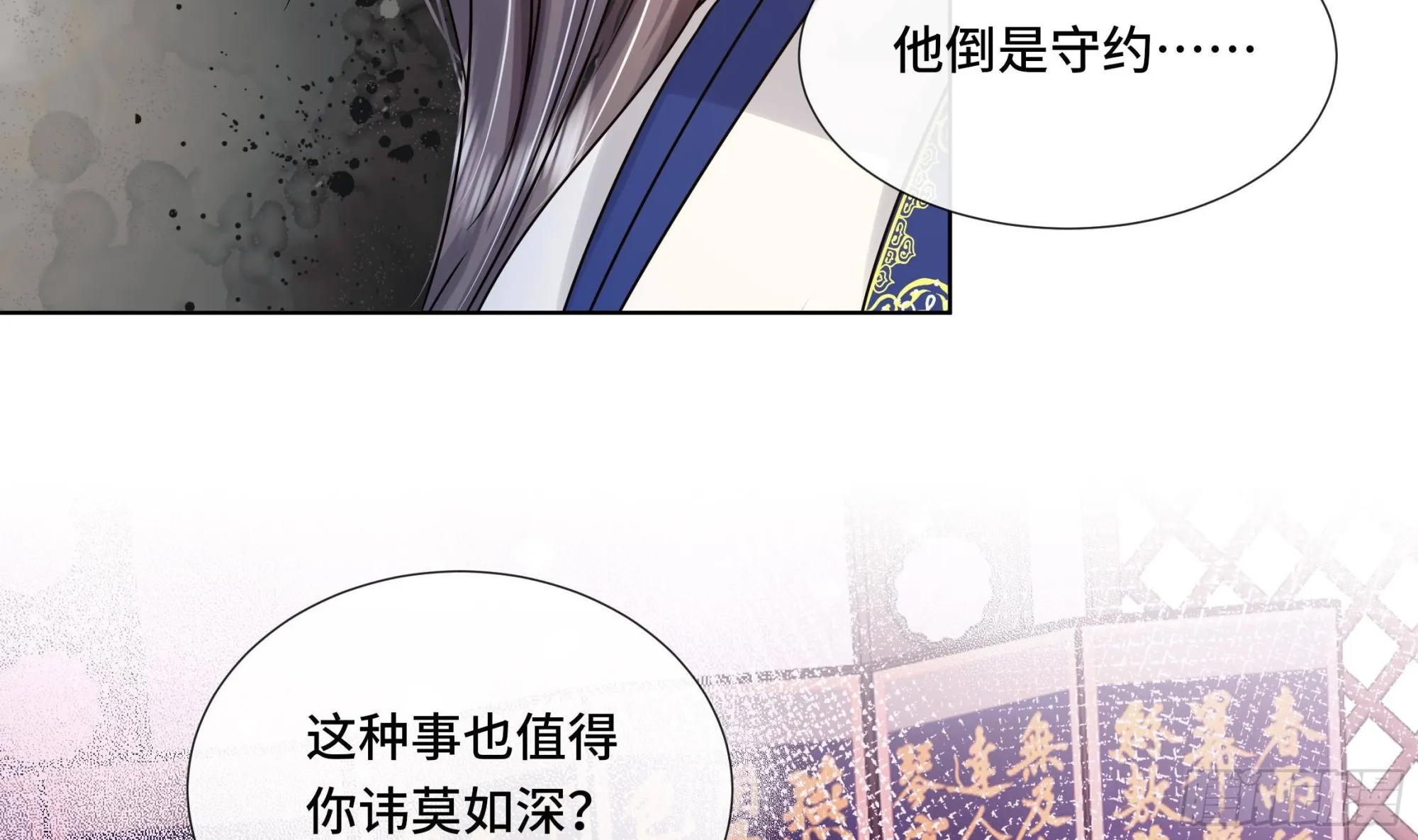 第35话你瞒我瞒 第38页