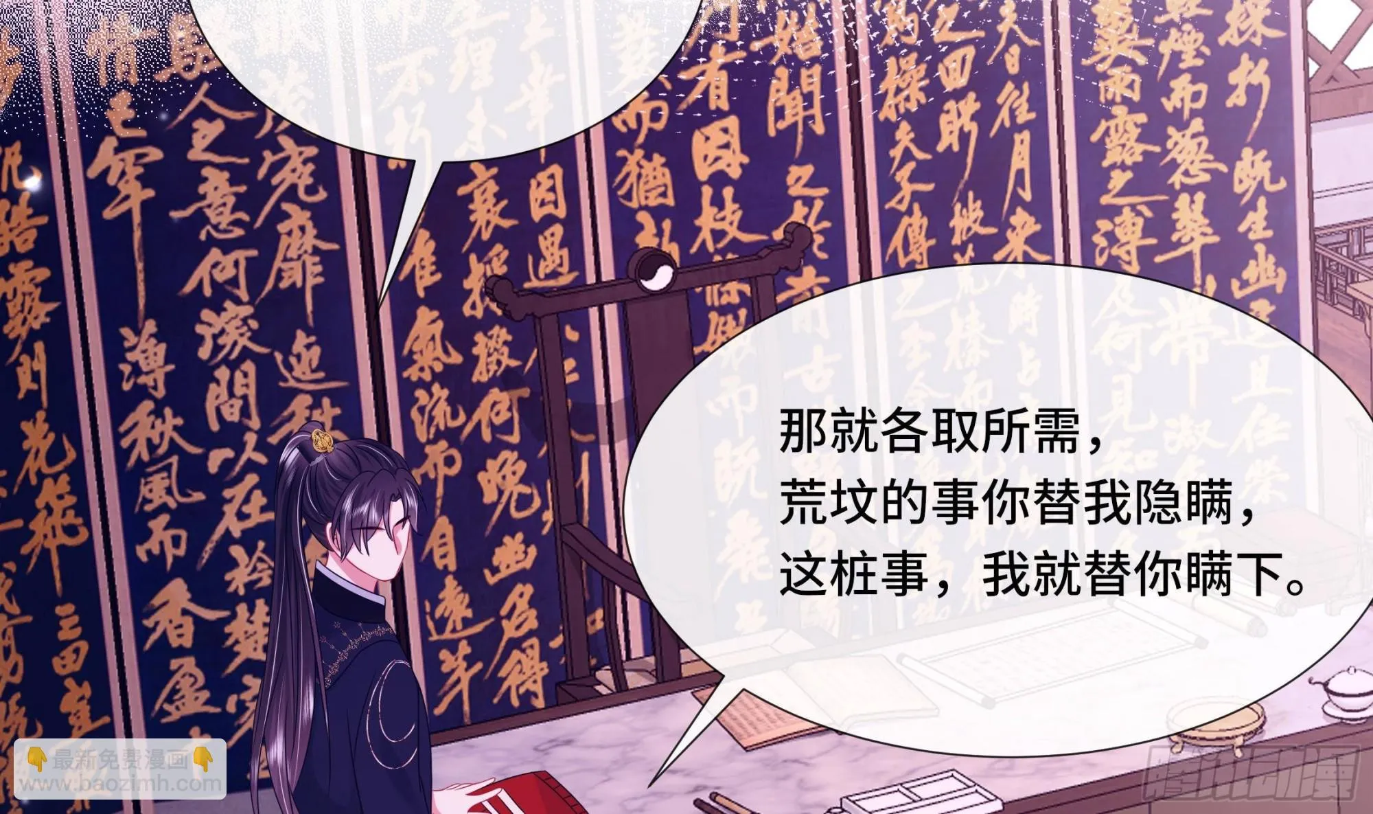 第35话你瞒我瞒 第39页