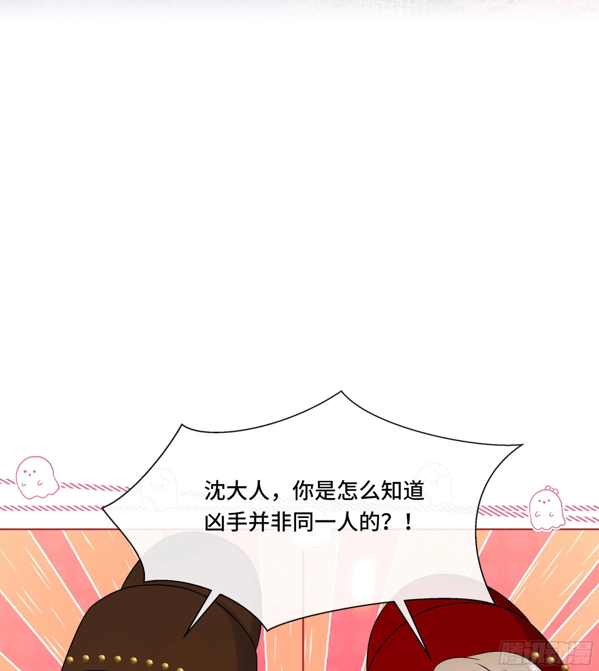 第35话你瞒我瞒 第41页