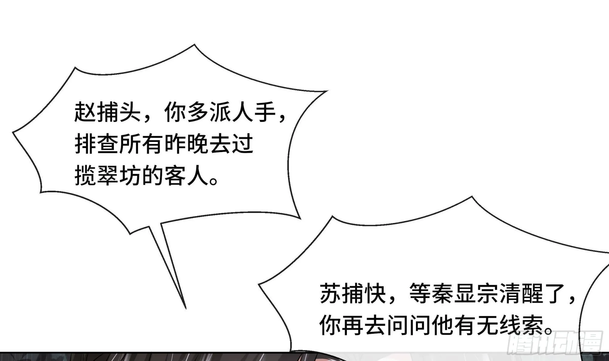 第35话你瞒我瞒 第43页