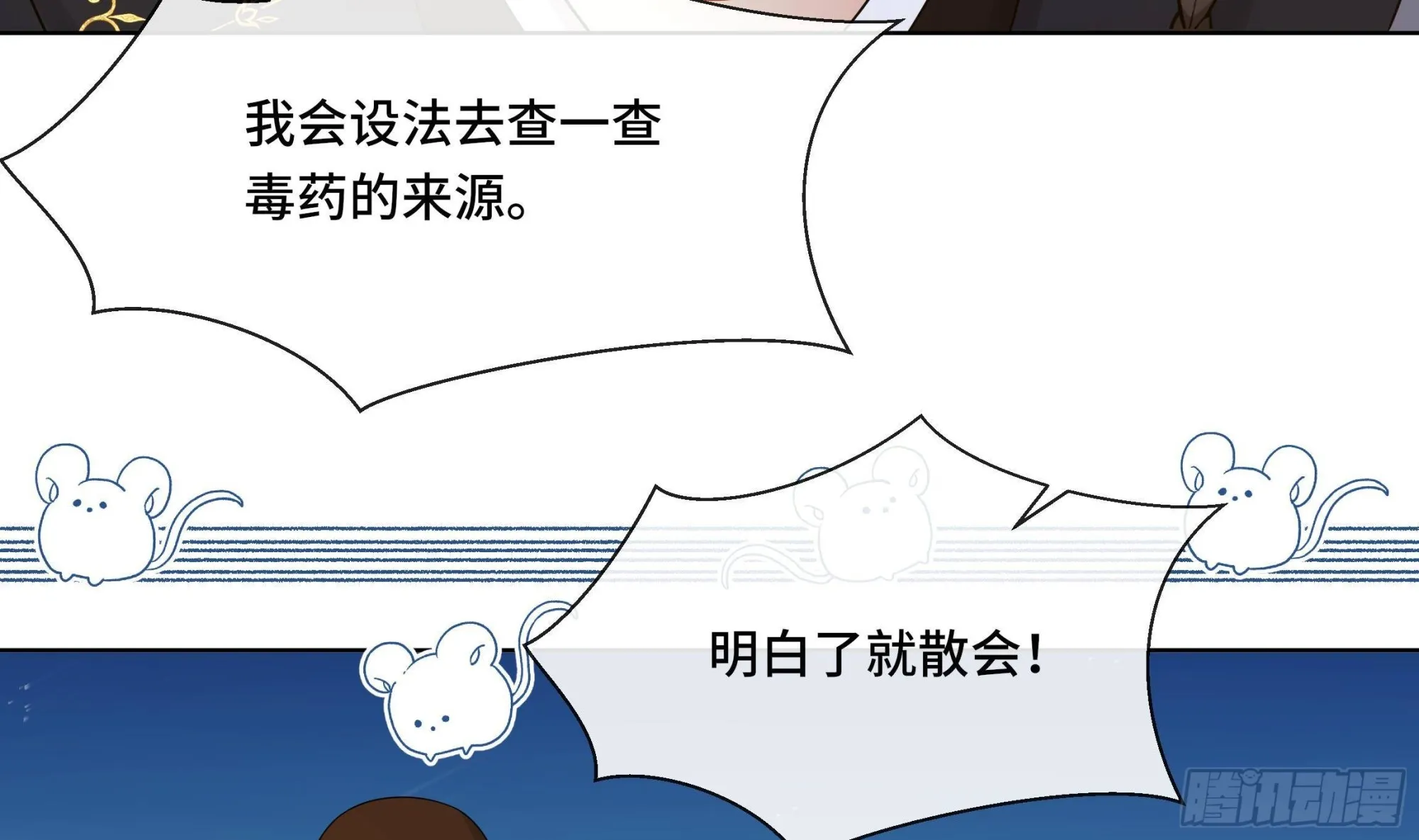 第35话你瞒我瞒 第45页
