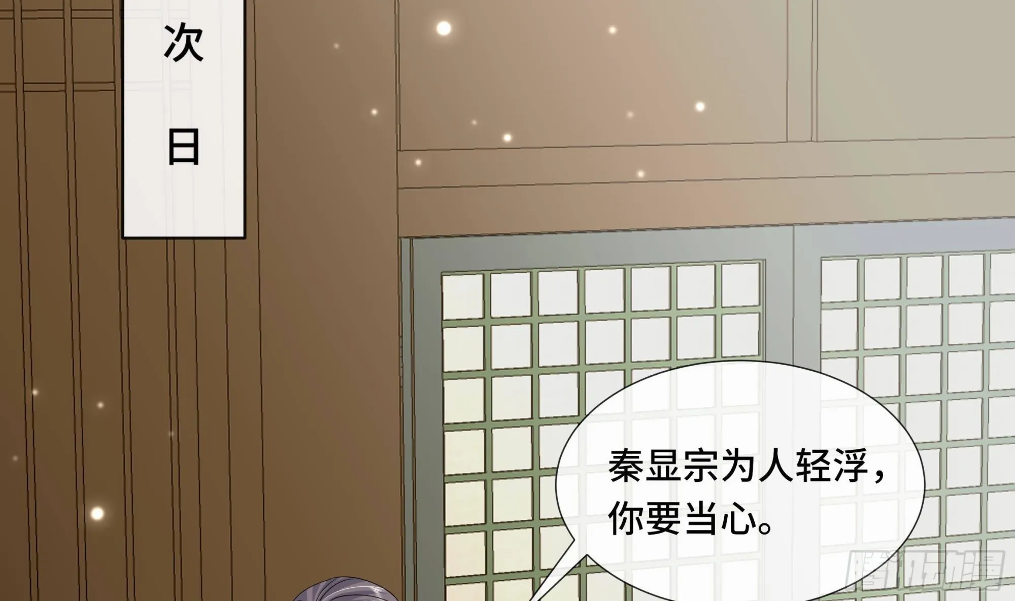 第35话你瞒我瞒 第48页