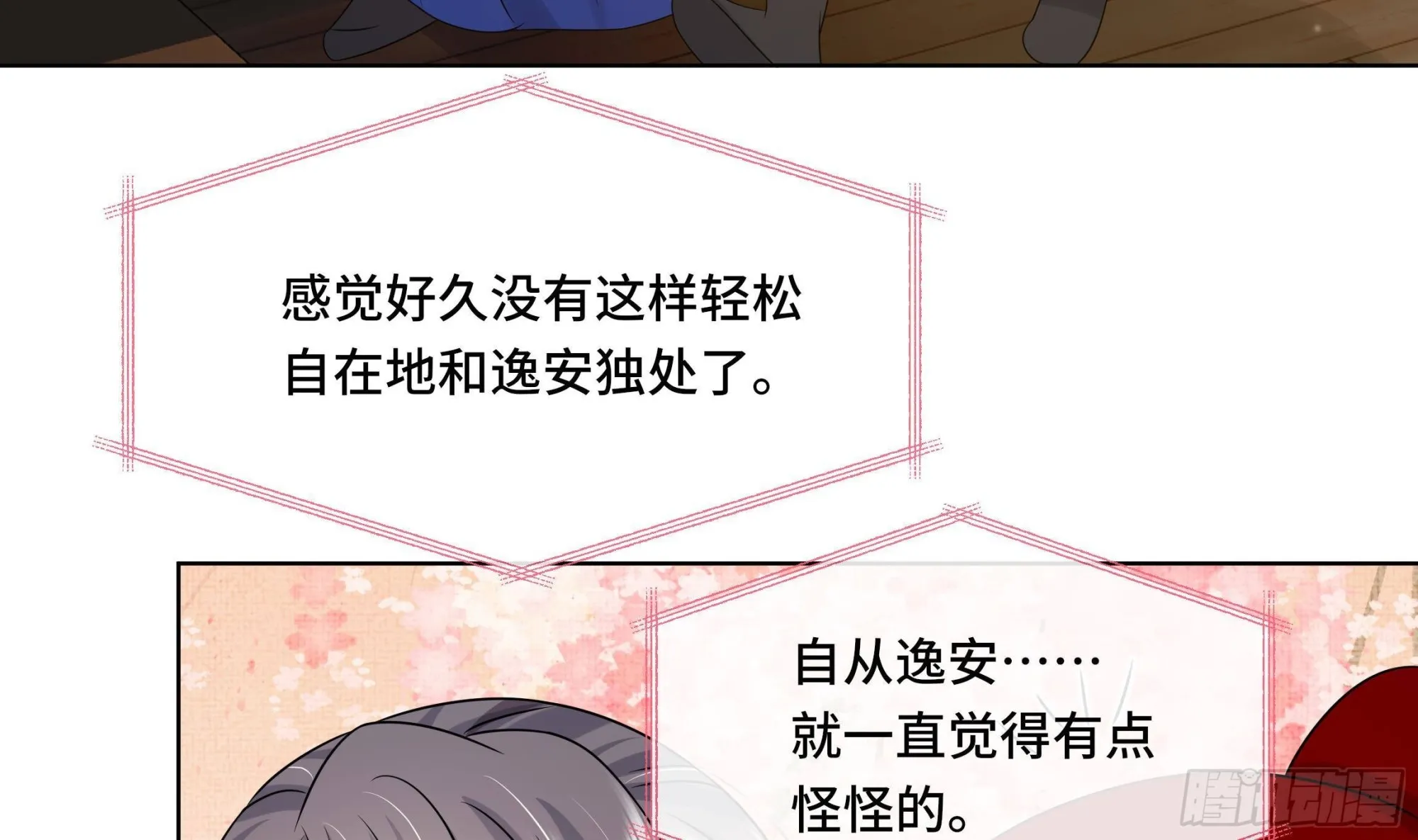 第35话你瞒我瞒 第51页