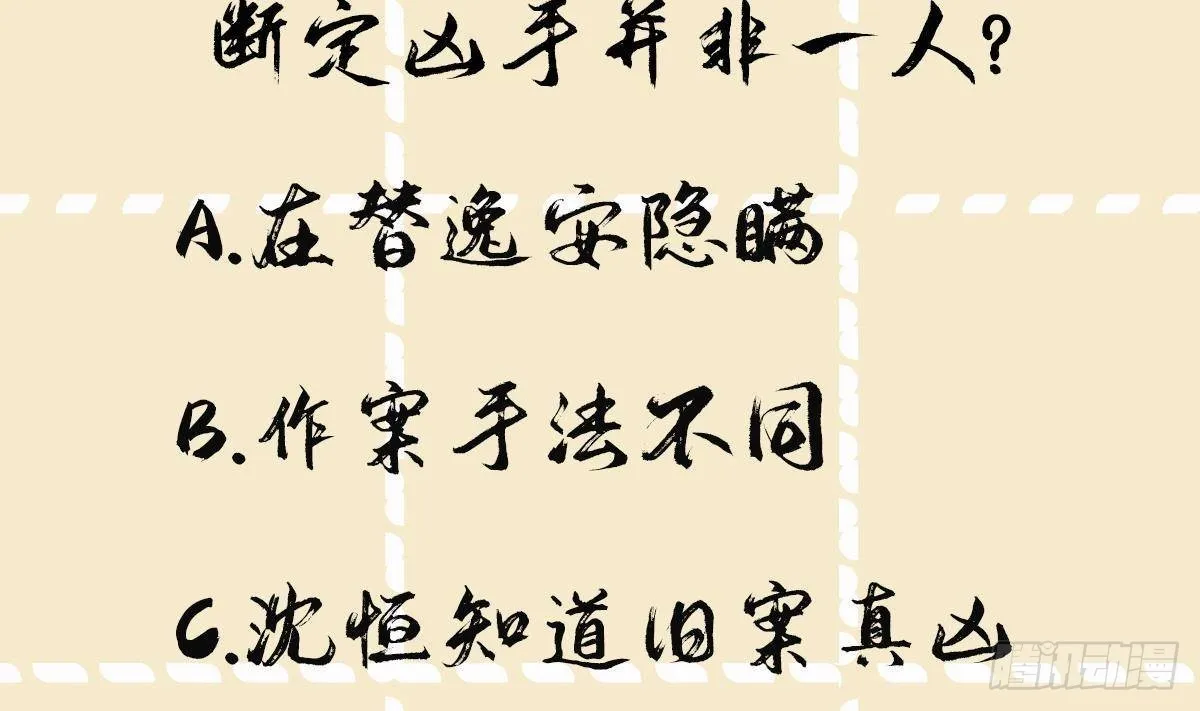 第35话你瞒我瞒 第59页