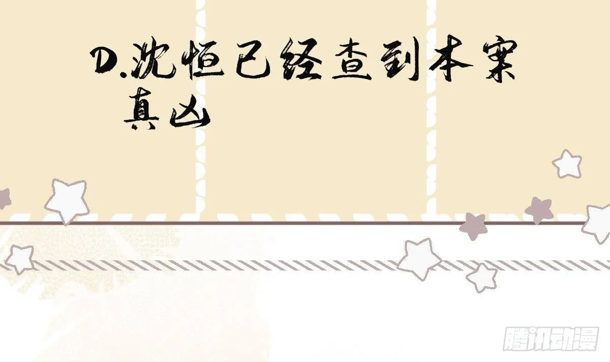 第35话你瞒我瞒 第60页