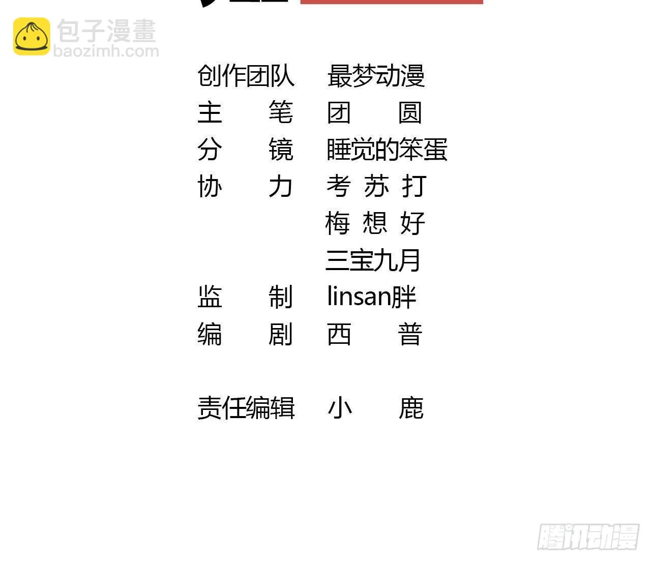 第33话蓁蓁你就承认吧 第3页