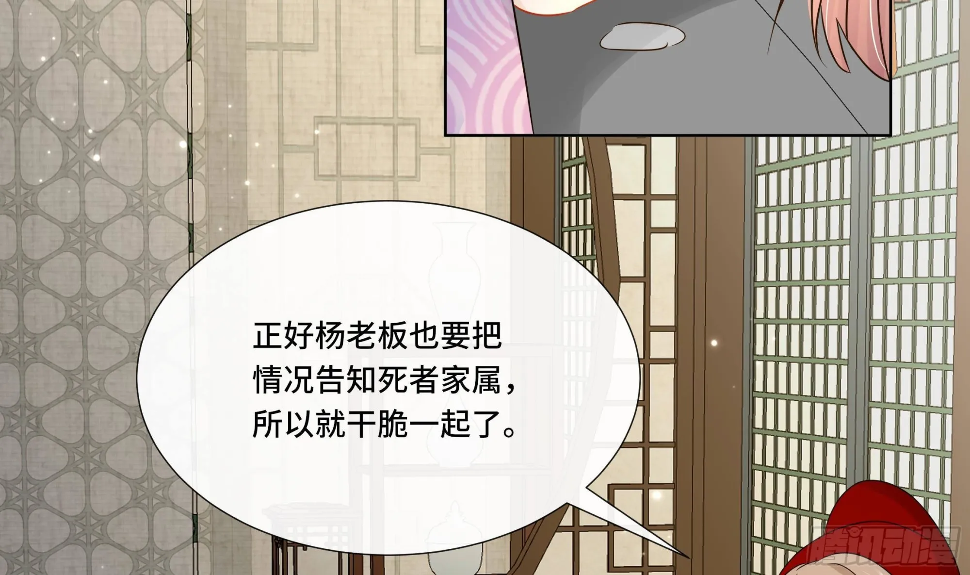 第33话蓁蓁你就承认吧 第5页