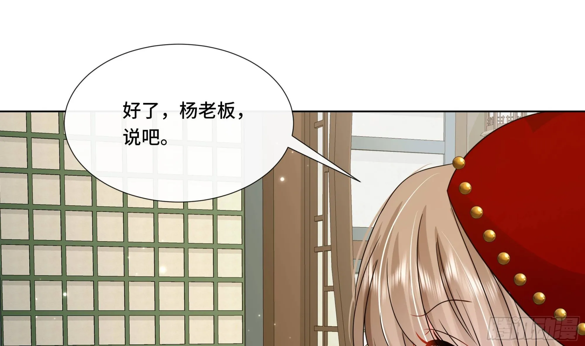 第33话蓁蓁你就承认吧 第8页
