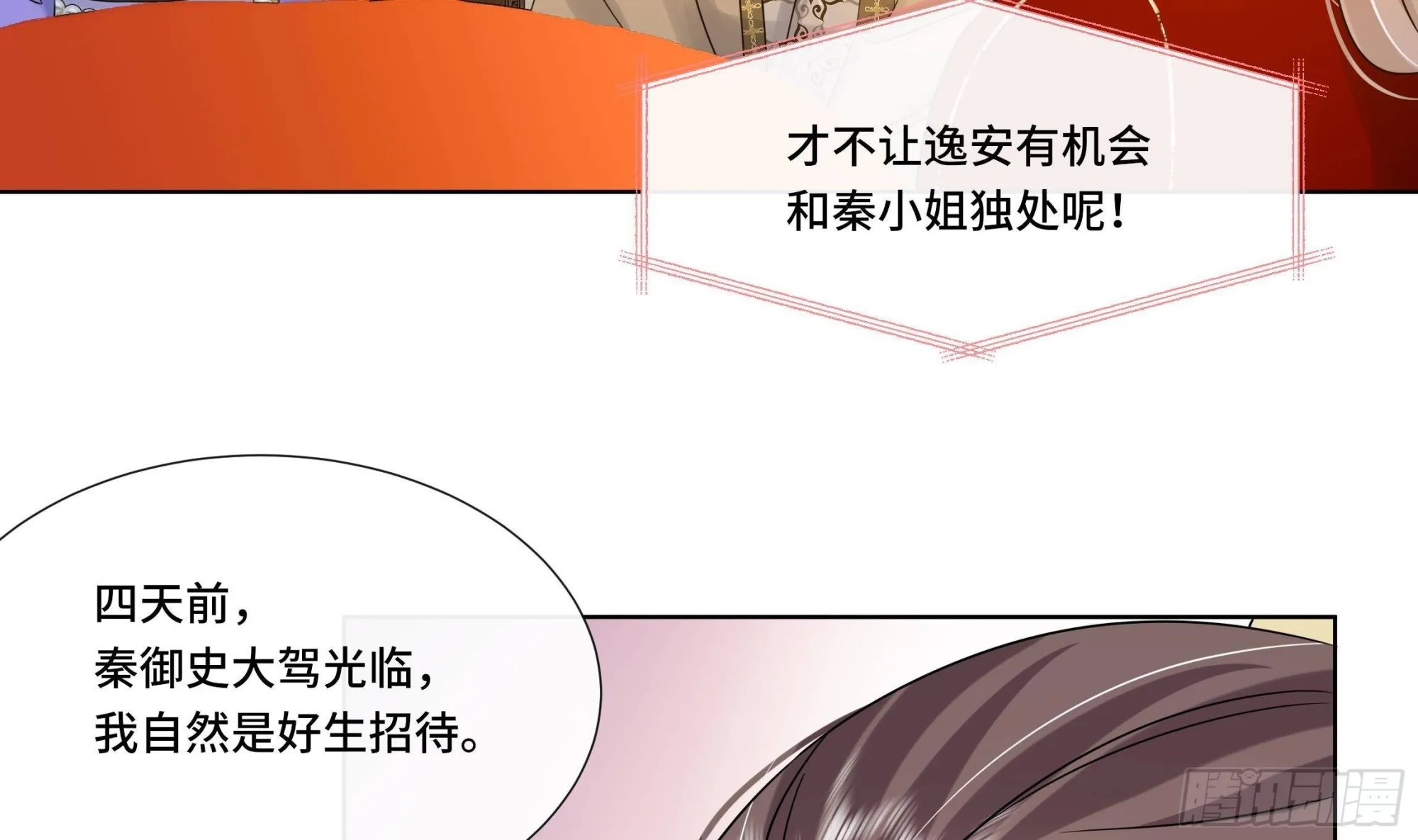 第33话蓁蓁你就承认吧 第10页