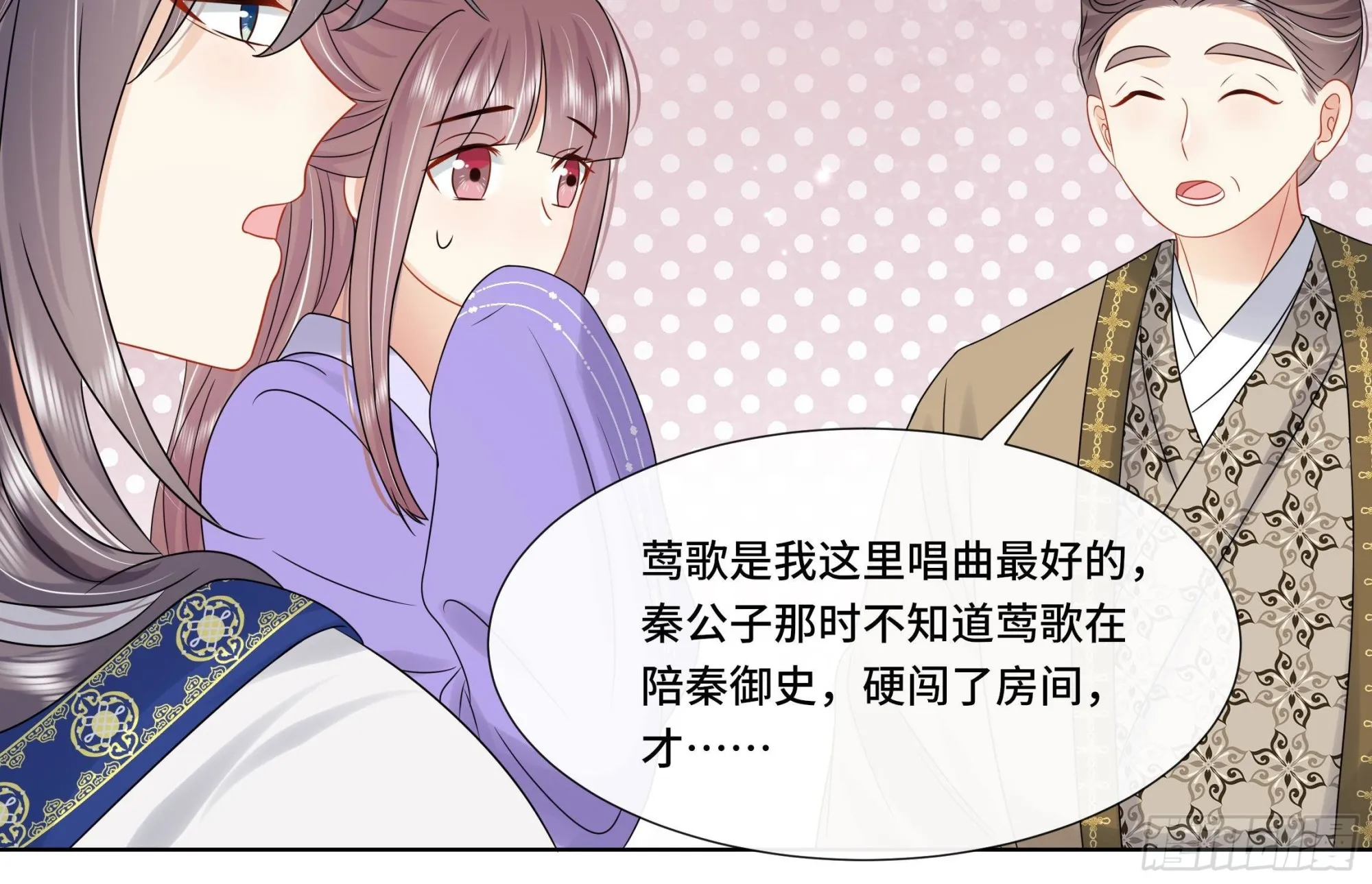 第33话蓁蓁你就承认吧 第18页