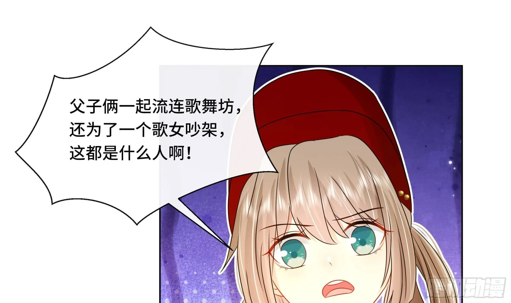 第33话蓁蓁你就承认吧 第19页