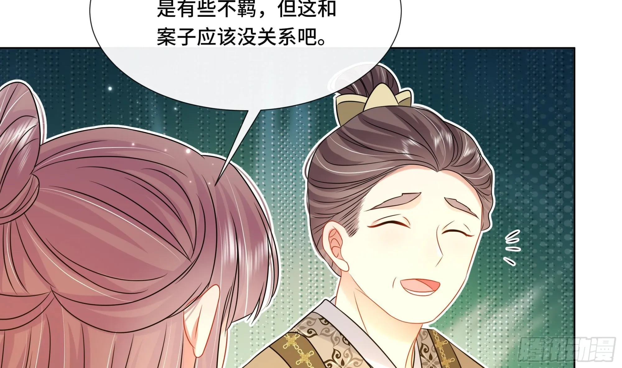 第33话蓁蓁你就承认吧 第21页