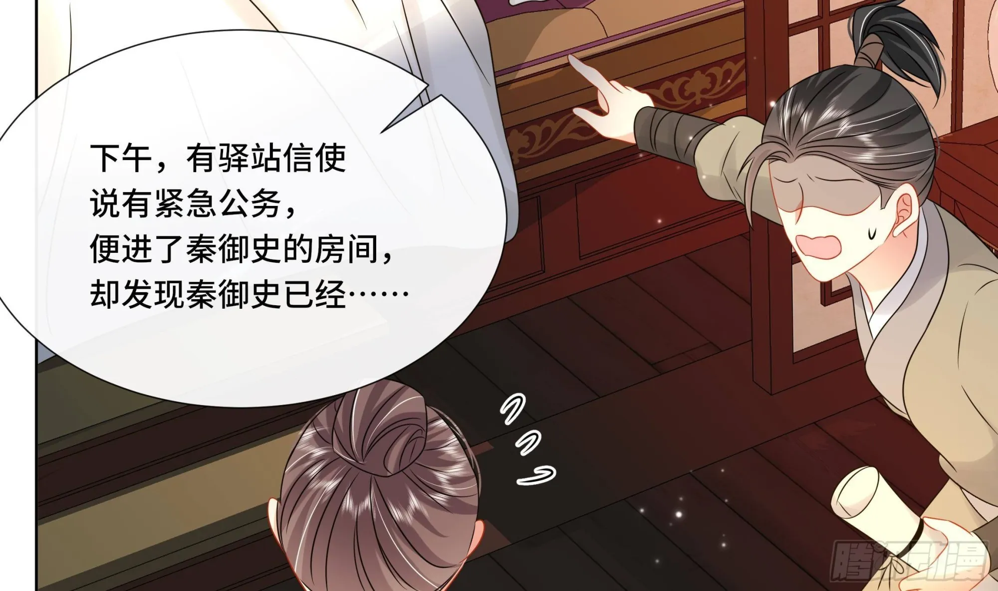 第33话蓁蓁你就承认吧 第24页