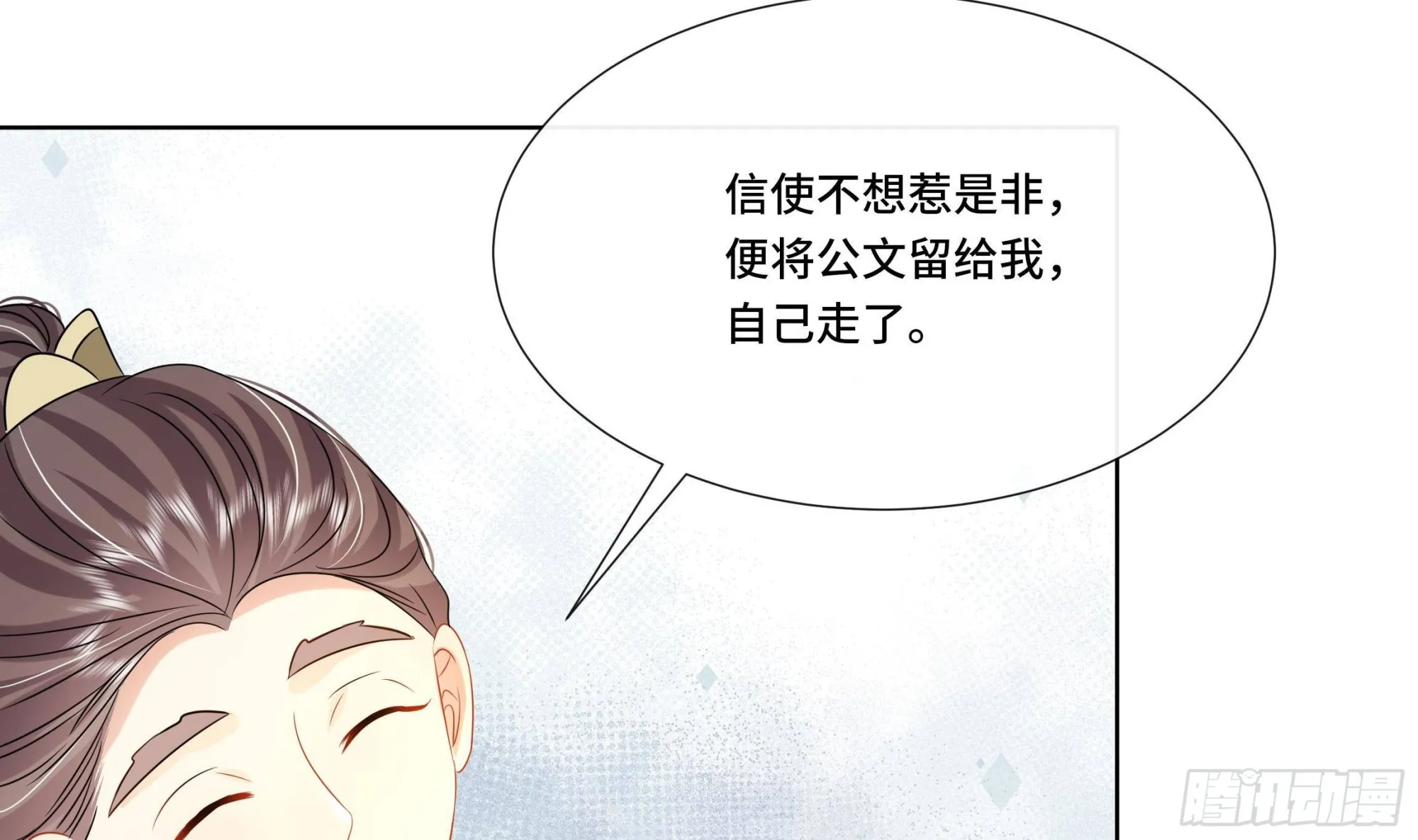 第33话蓁蓁你就承认吧 第26页