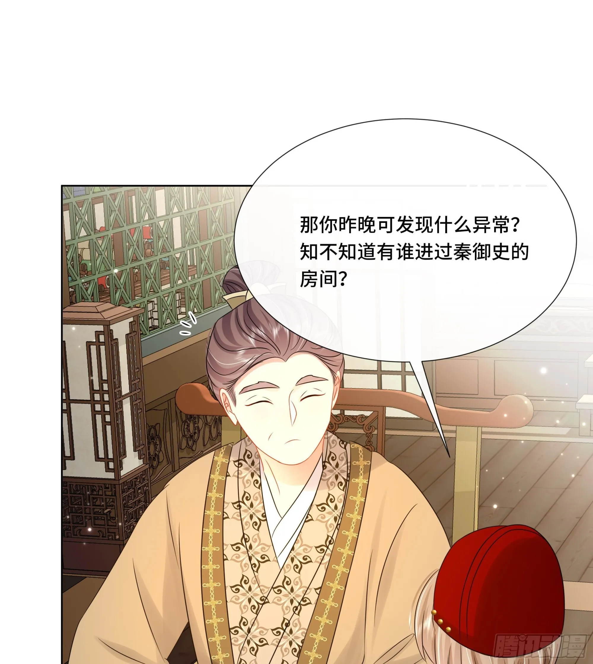 第33话蓁蓁你就承认吧 第28页
