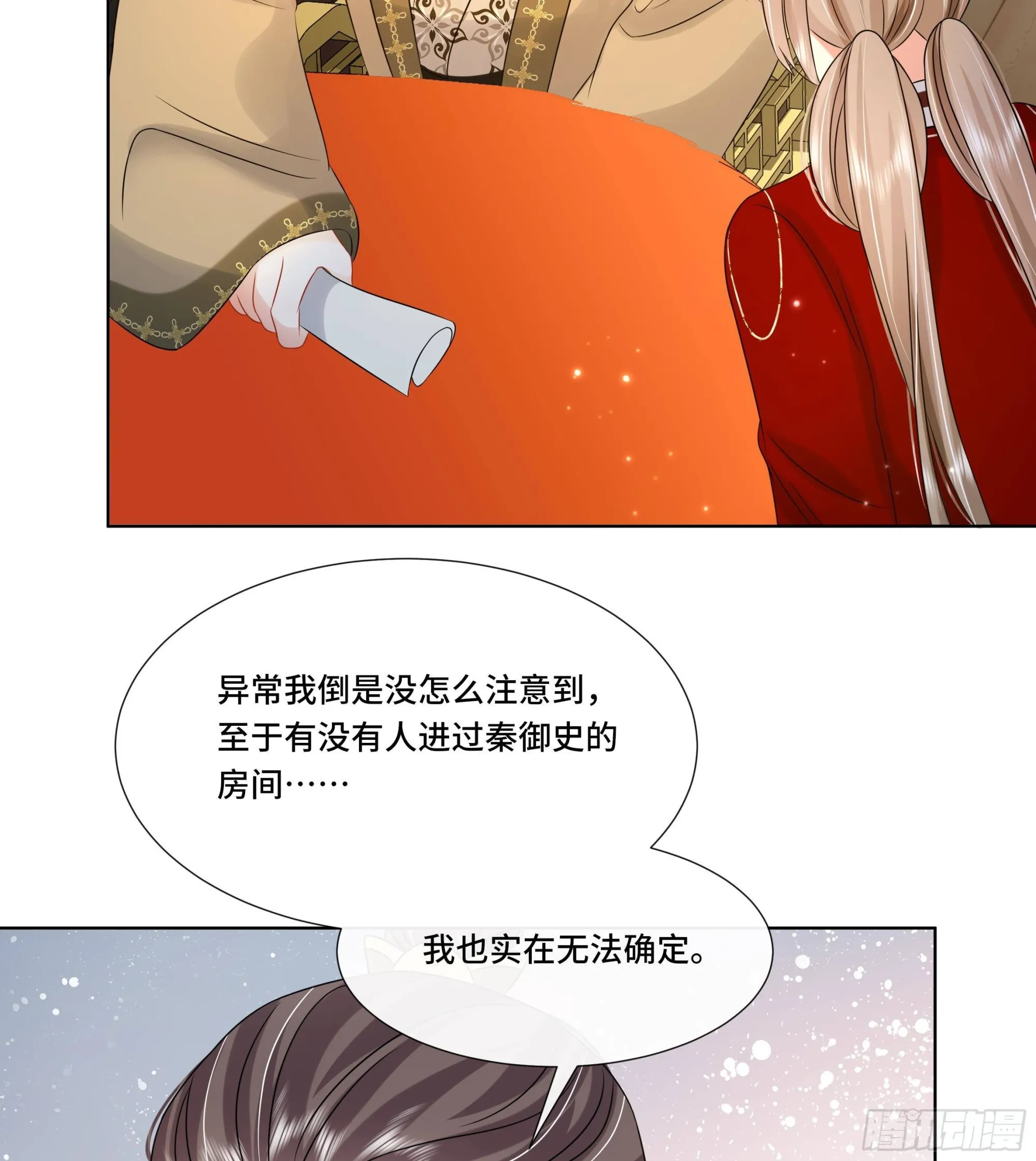 第33话蓁蓁你就承认吧 第29页