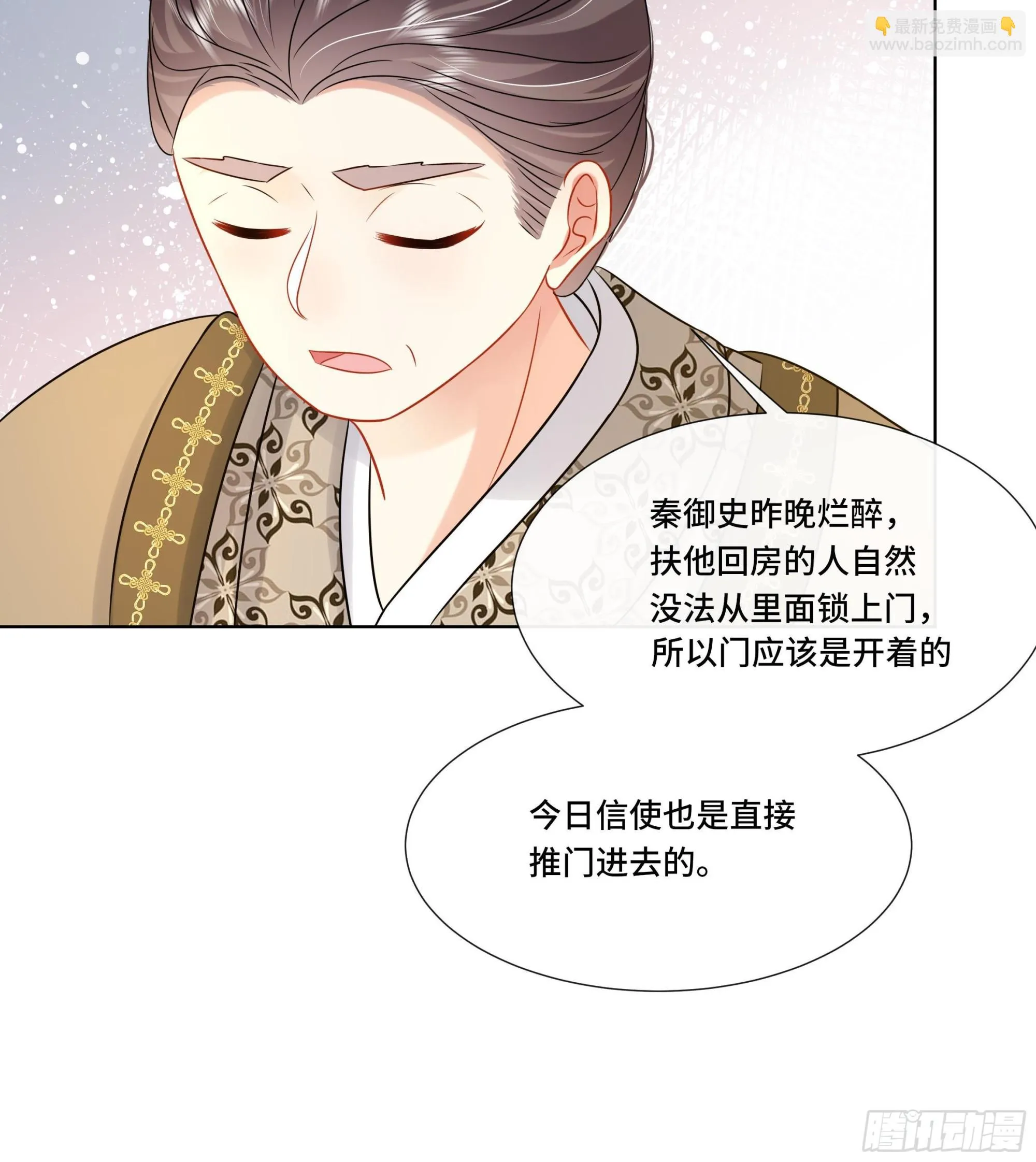第33话蓁蓁你就承认吧 第30页
