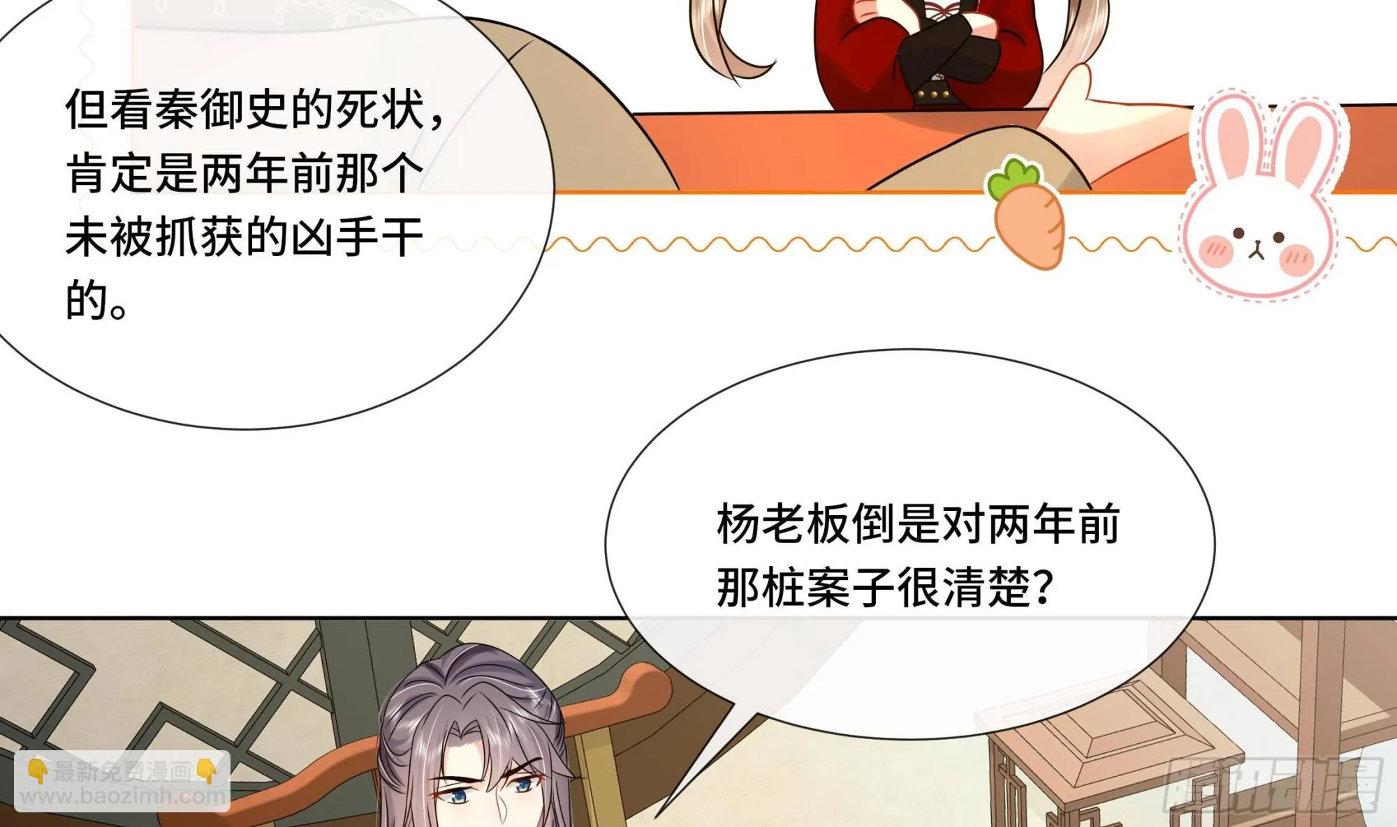 第33话蓁蓁你就承认吧 第32页